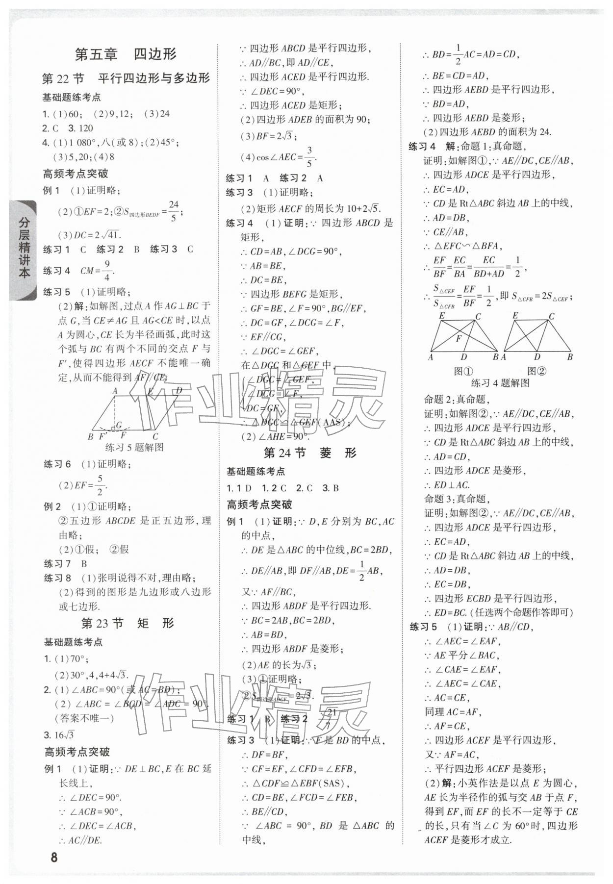 2026年万唯中考试题研究数学浙江专版&nbsp;参考答案第10页