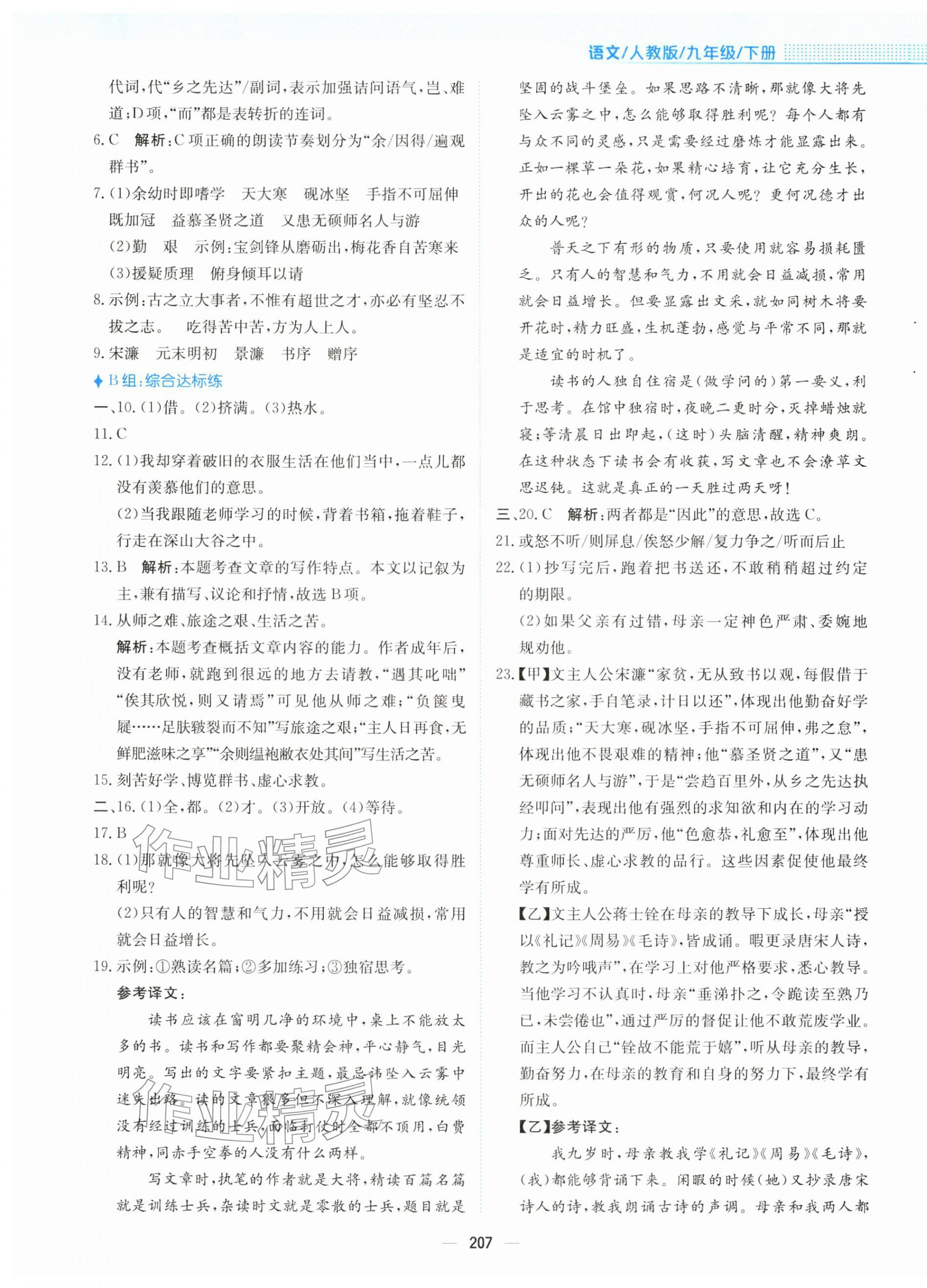 2026年新编基础训练九年级语文下册人教版&nbsp;第11页