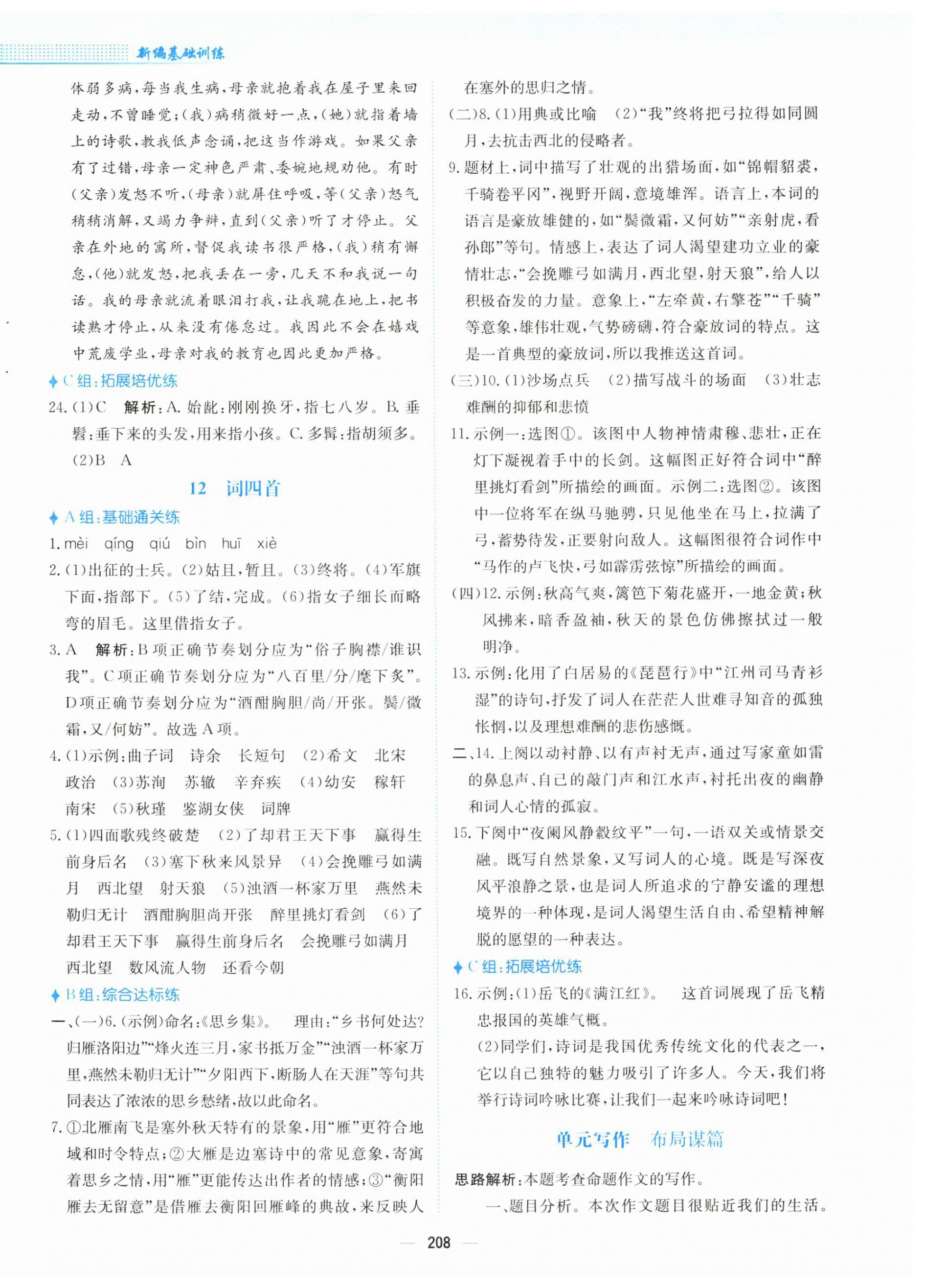 2026年新编基础训练九年级语文下册人教版&nbsp;第12页