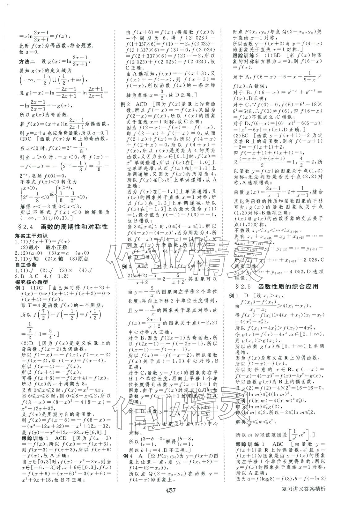 2026年步步高大一轮复习讲义高中数学&nbsp;第9页