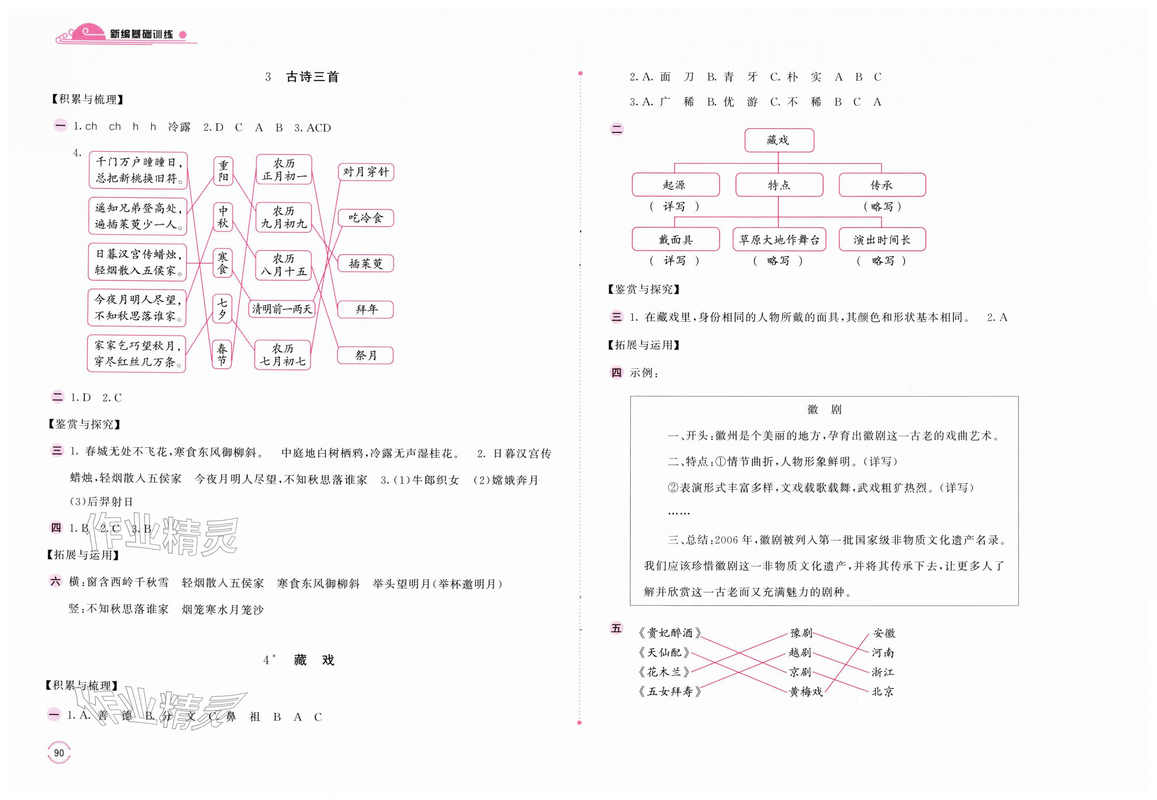 2026年新编基础训练六年级语文下册人教版&nbsp;第2页