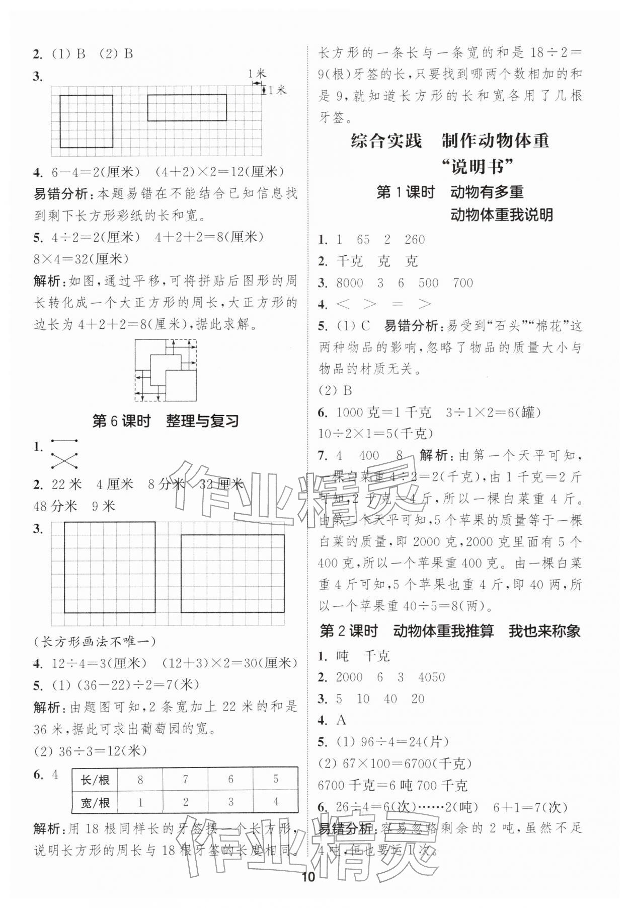 2026年通城学典课时作业本三年级数学下册北师大版&nbsp;参考答案第10页
