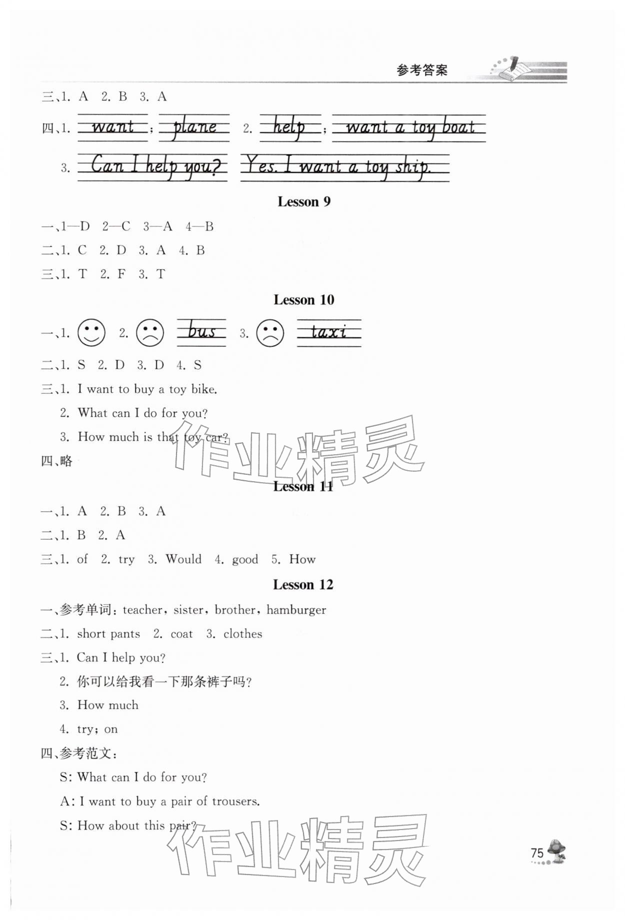 2026年同步练习册人民教育出版社五年级英语下册人教精通版彩版专版新疆专版&nbsp;第3页
