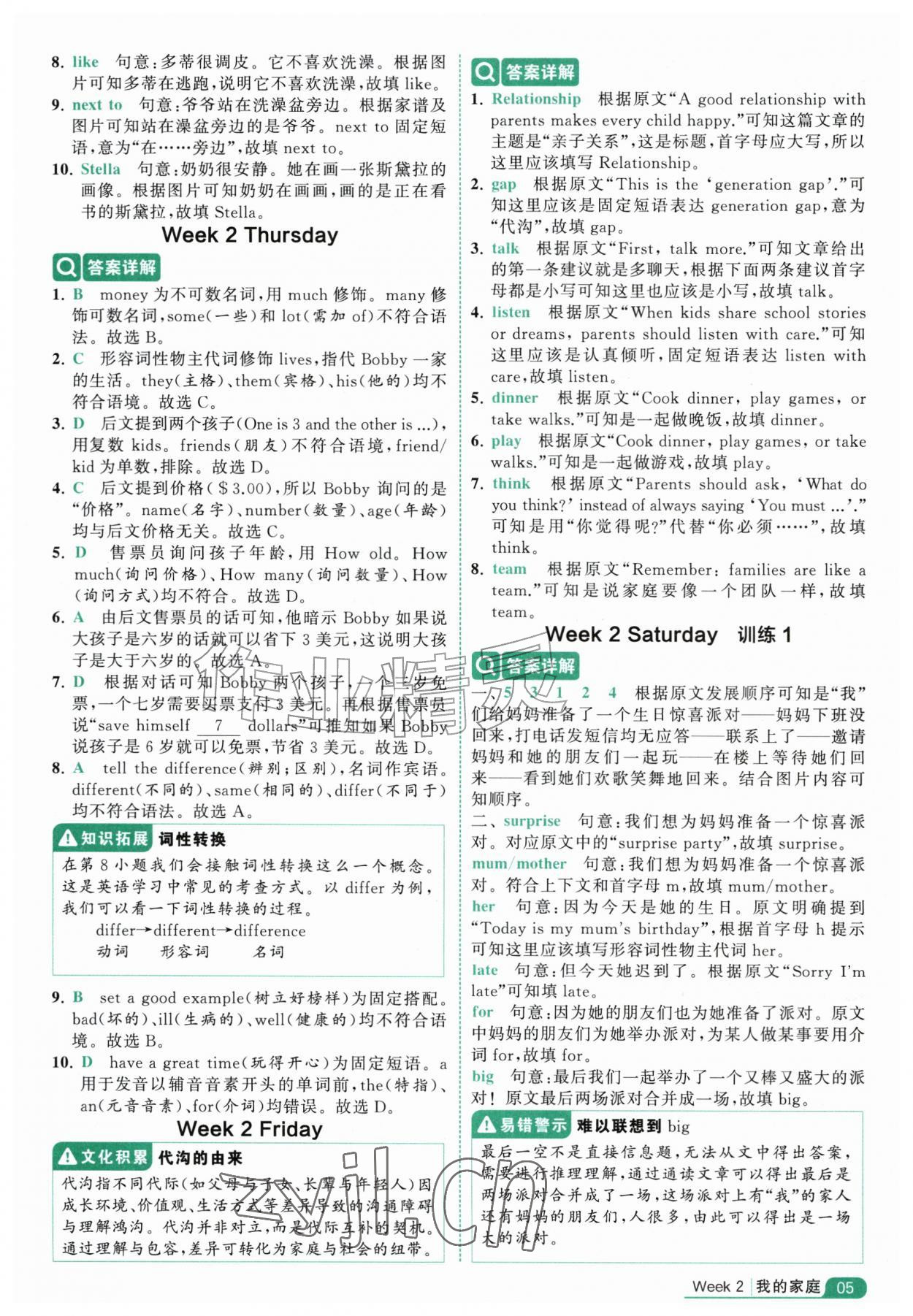 2026年经纶学霸阅读英语100篇四年级英语&nbsp;参考答案第5页