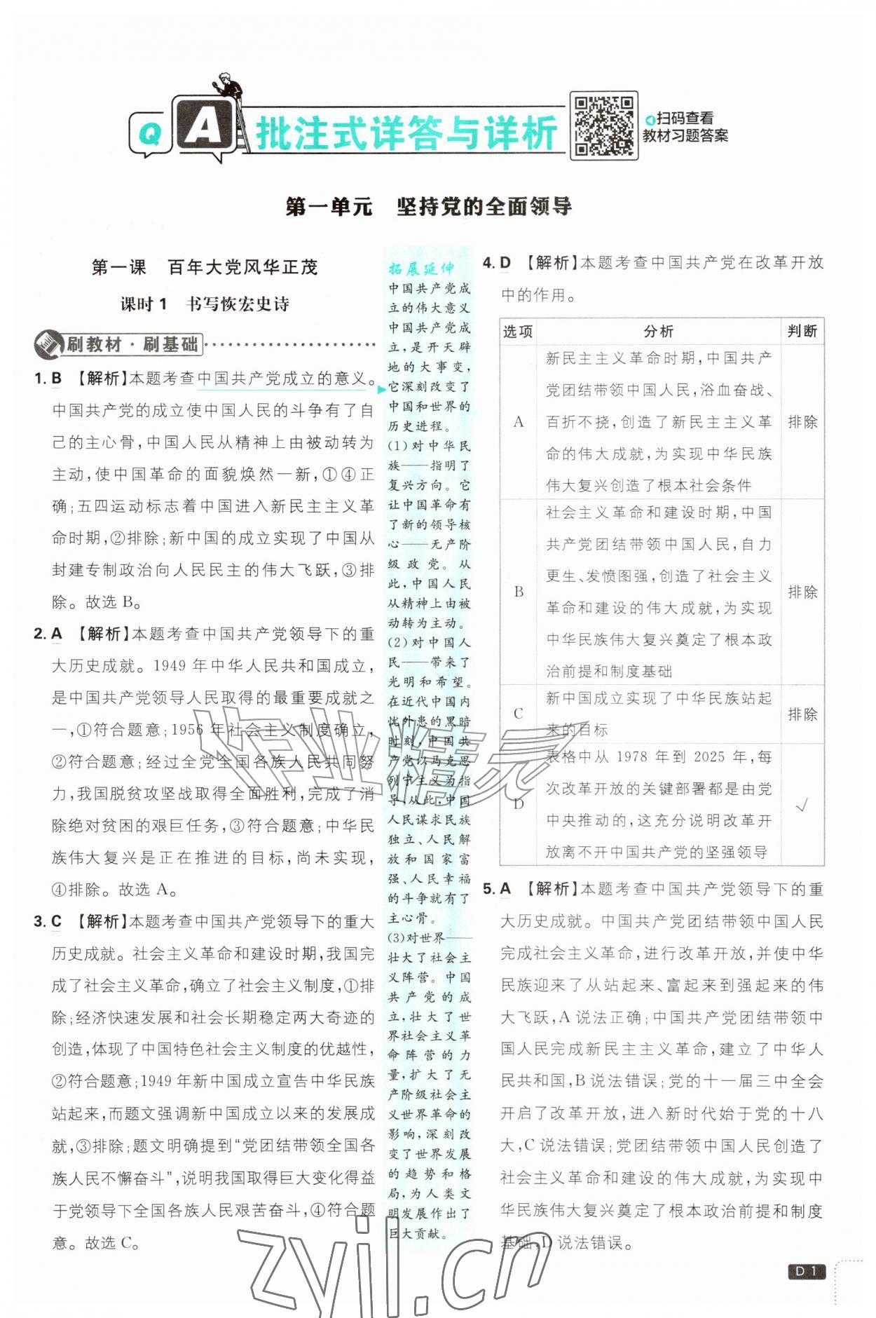2026年初中必刷题九年级道德与法治上册人教版&nbsp;第1页