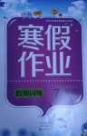 2024年寒假作業假期園地中原農民出版社七年級英語