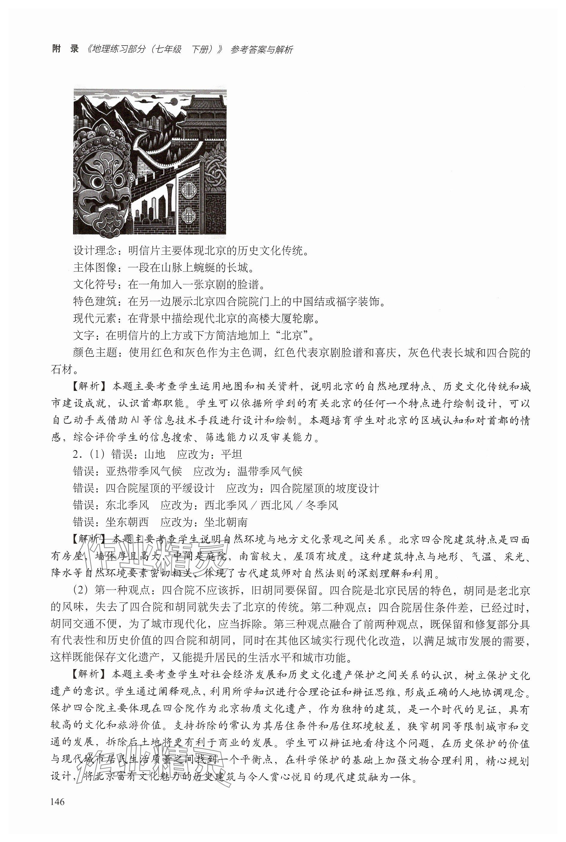 2026年练习部分七年级地理下册沪教版五四制&nbsp;参考答案第6页