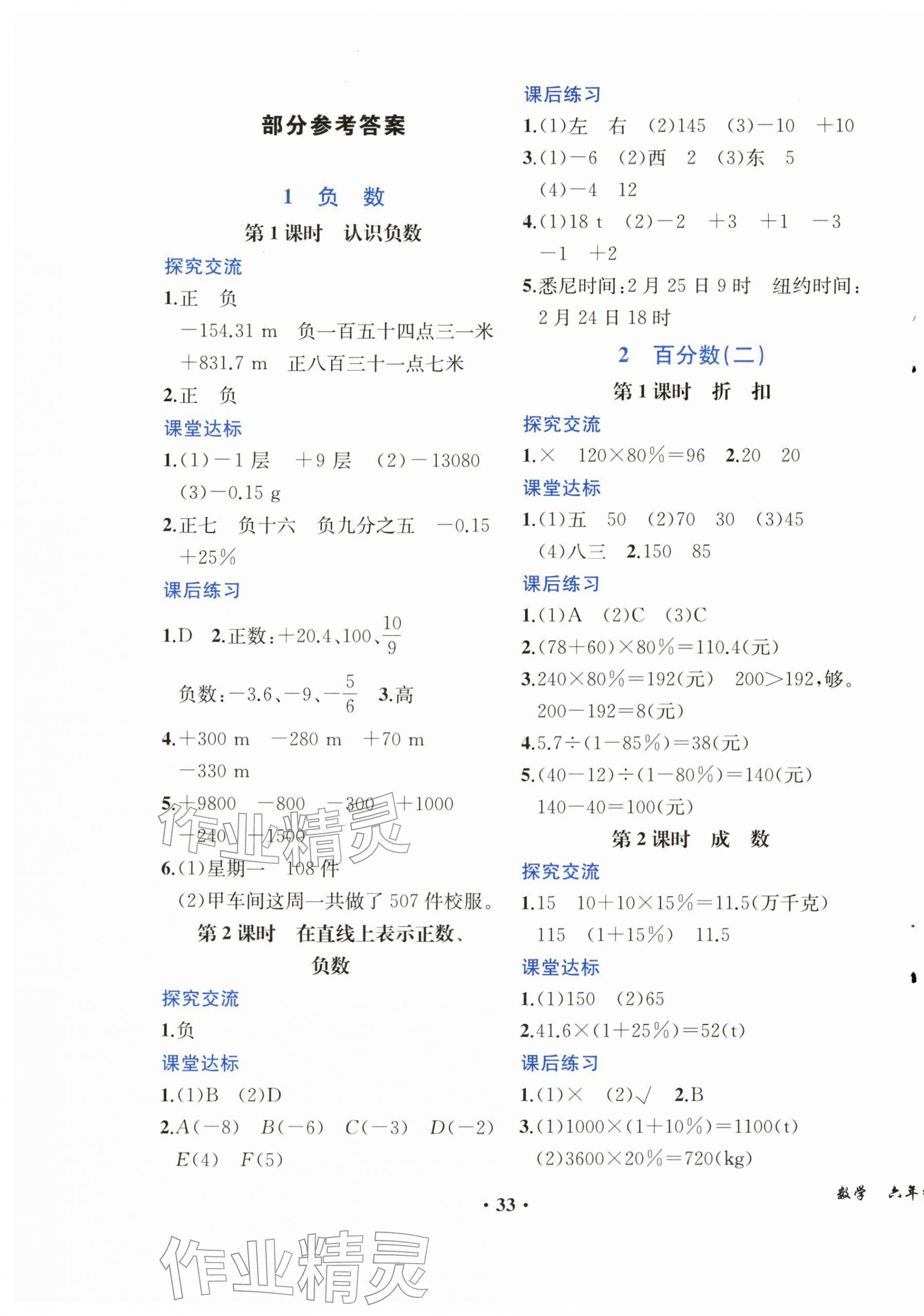 2026年胜券在握同步解析与测评六年级数学下册人教版重庆专版&nbsp;第1页