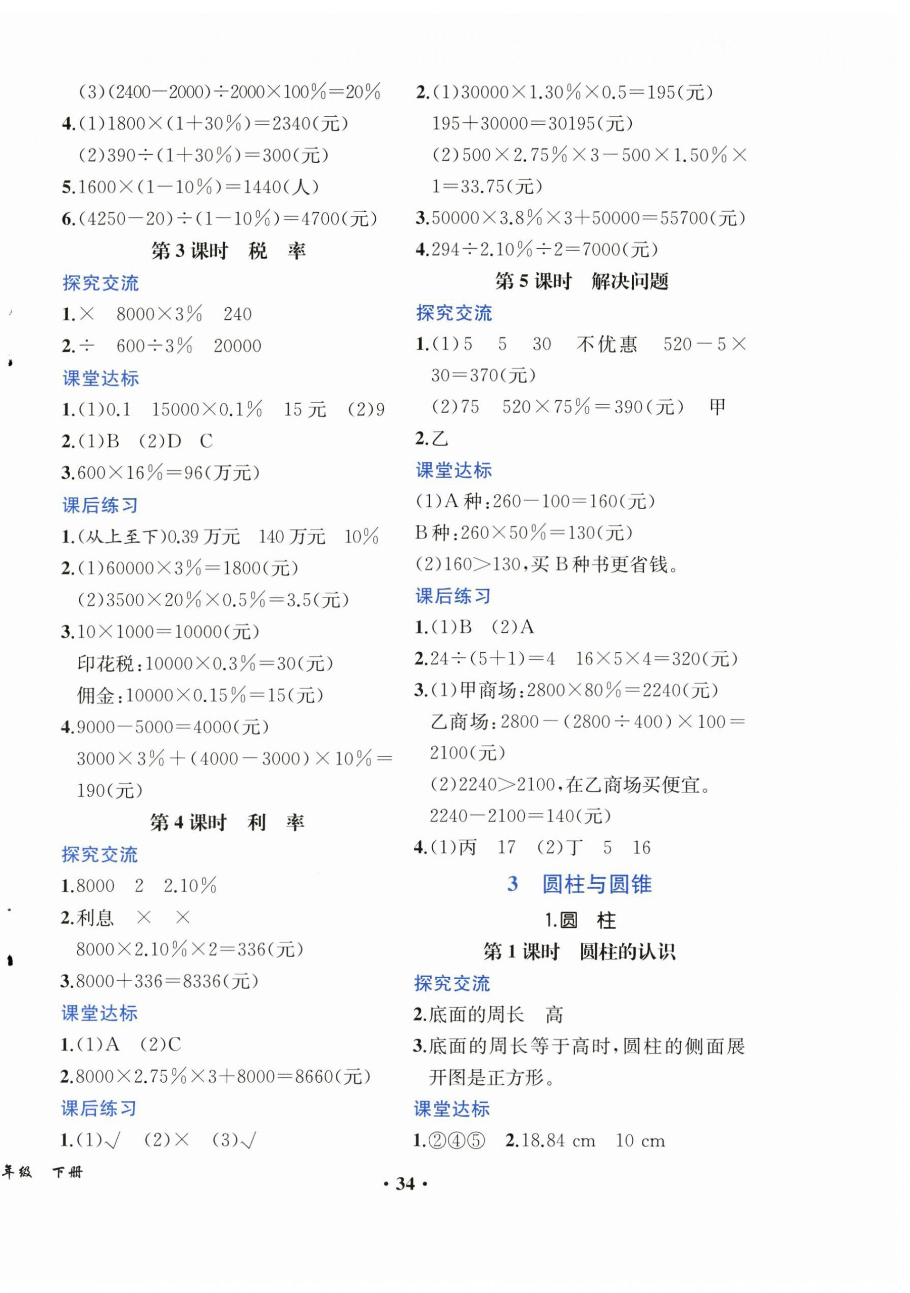 2026年胜券在握同步解析与测评六年级数学下册人教版重庆专版&nbsp;第2页
