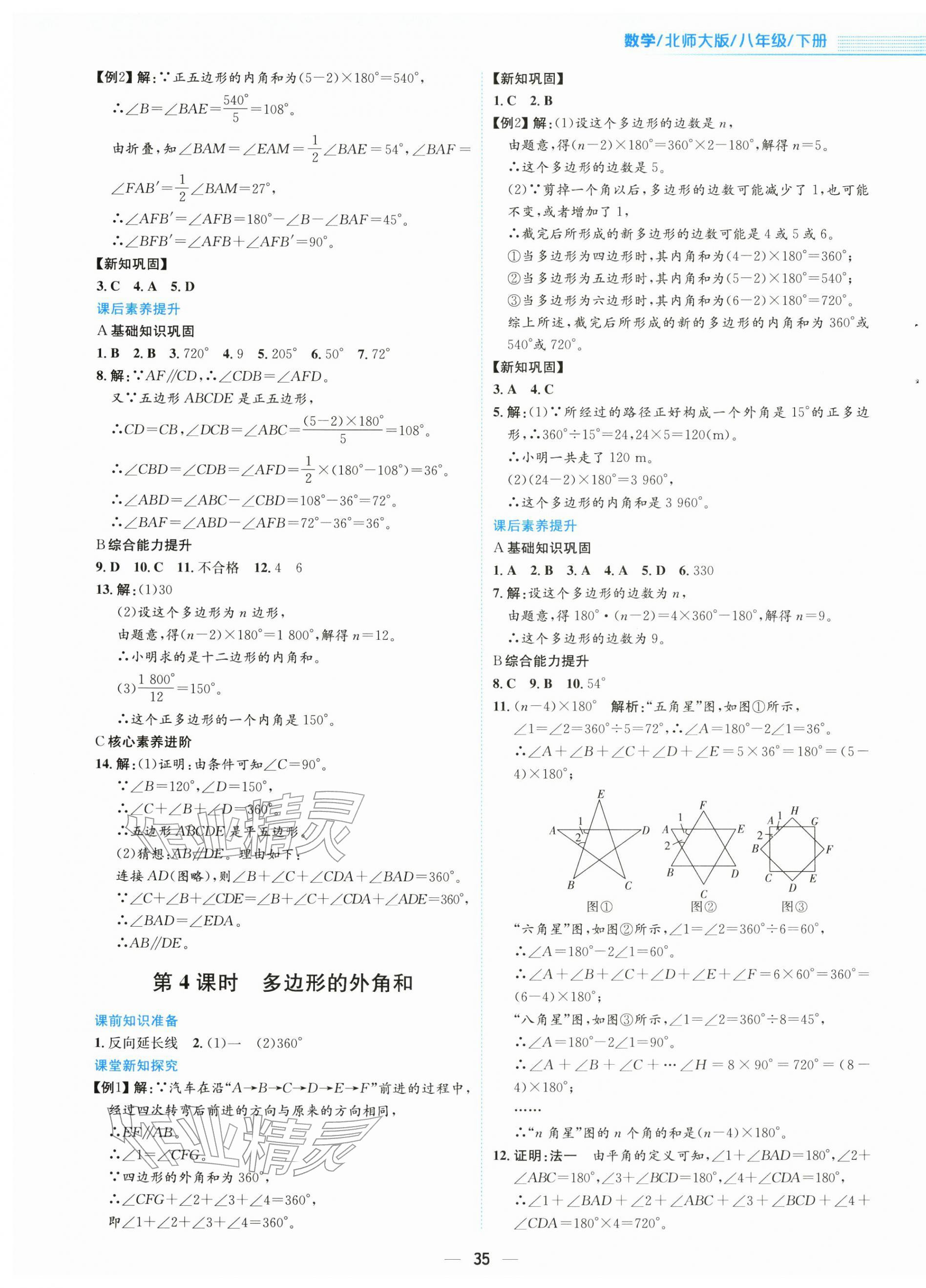 2026年新编基础训练八年级数学下册北师大版&nbsp;第3页