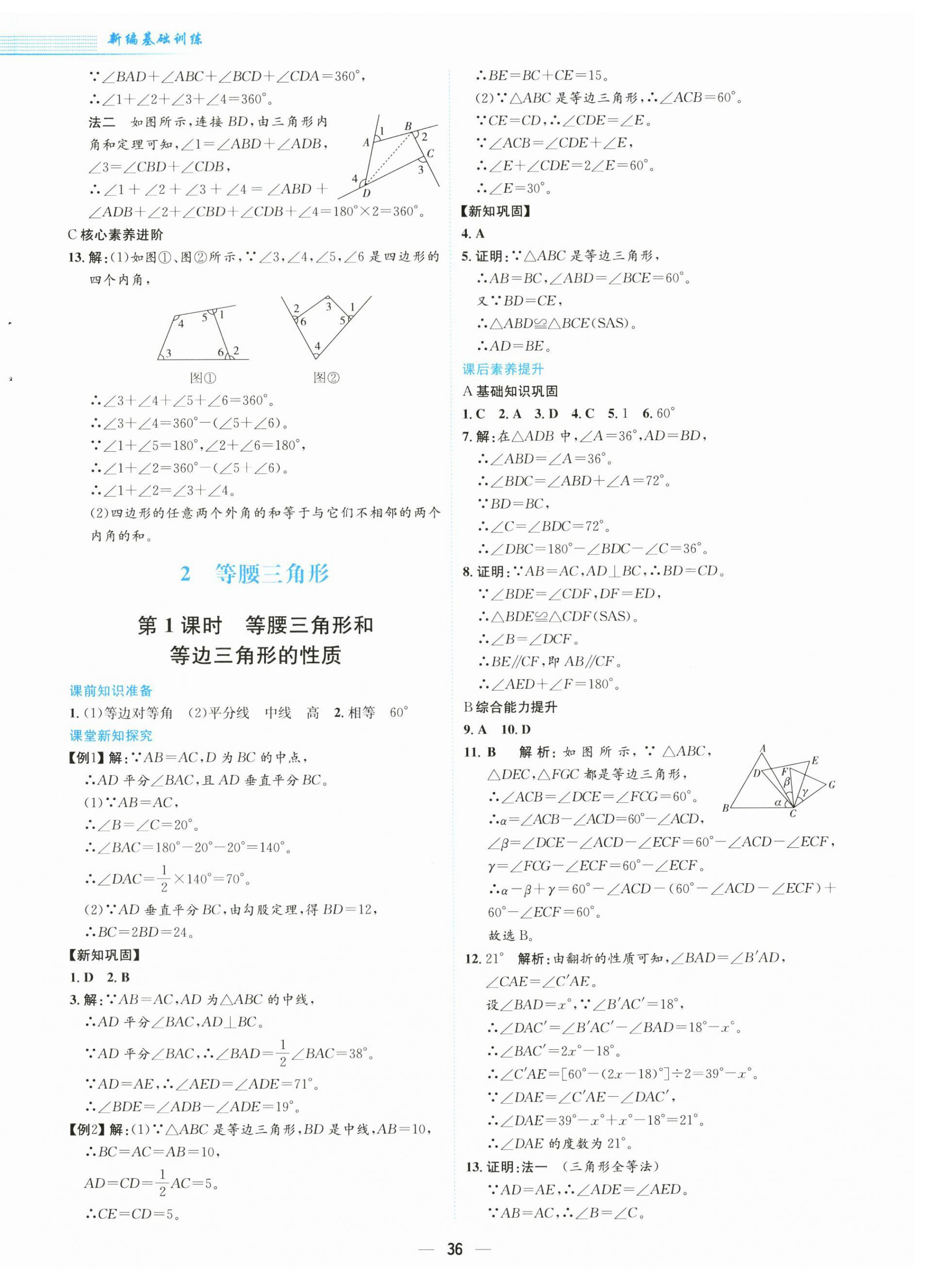 2026年新编基础训练八年级数学下册北师大版&nbsp;第4页