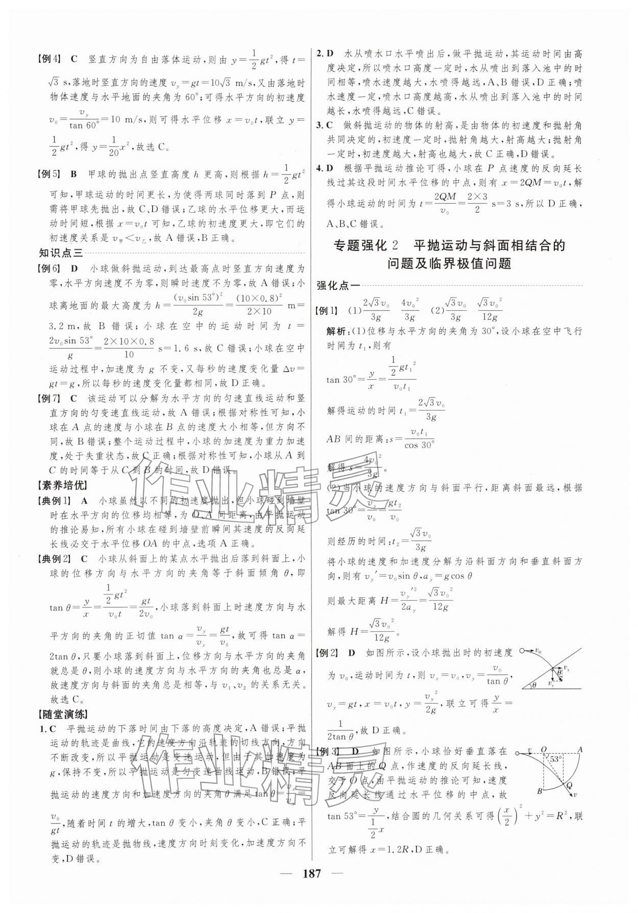 2026年三维设计高中物理必修第二册人教版&nbsp;第7页