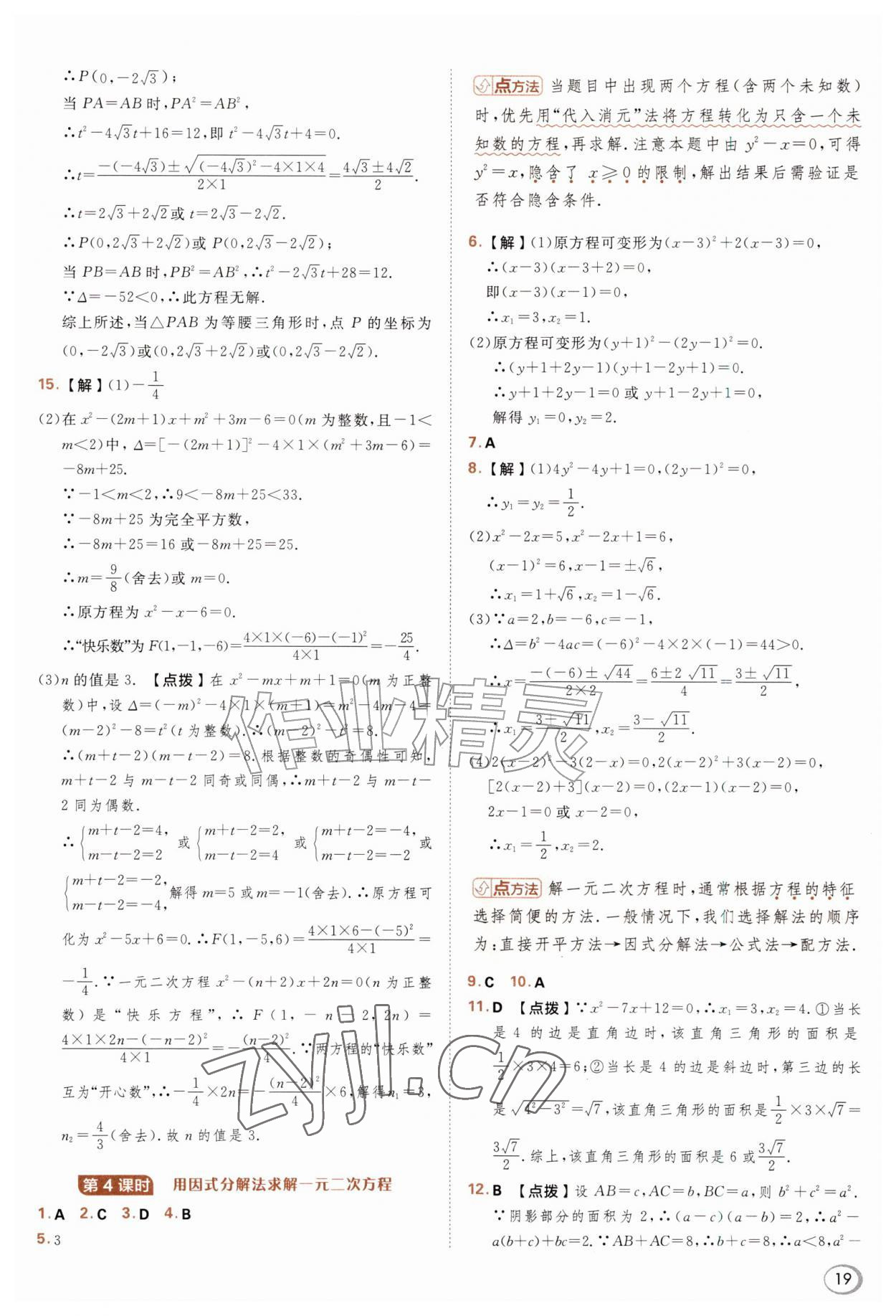 2026年综合应用创新题典中点九年级数学上册北师大版&nbsp;参考答案第19页