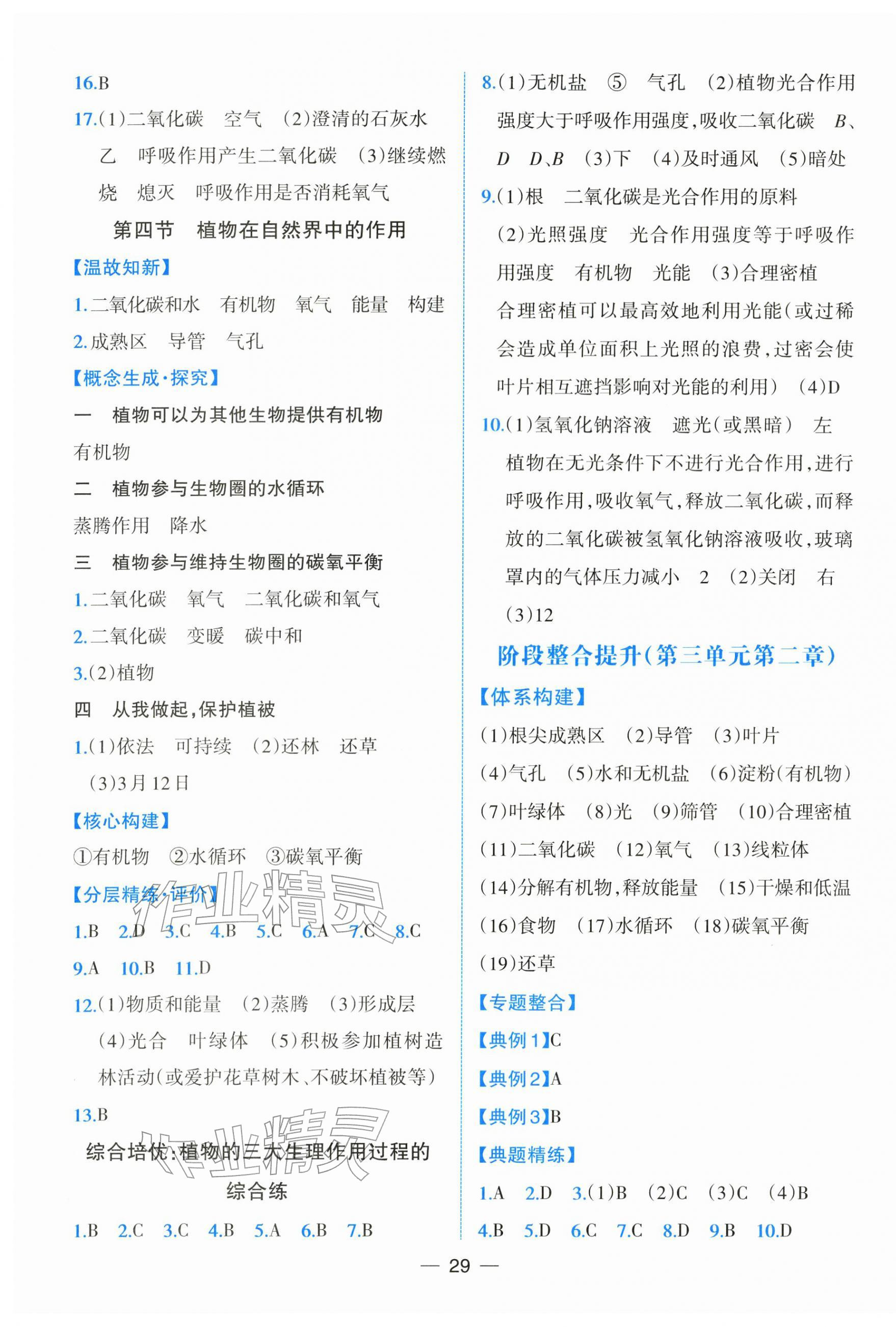 2026年课时练人民教育出版社七年级生物下册人教版&nbsp;第5页