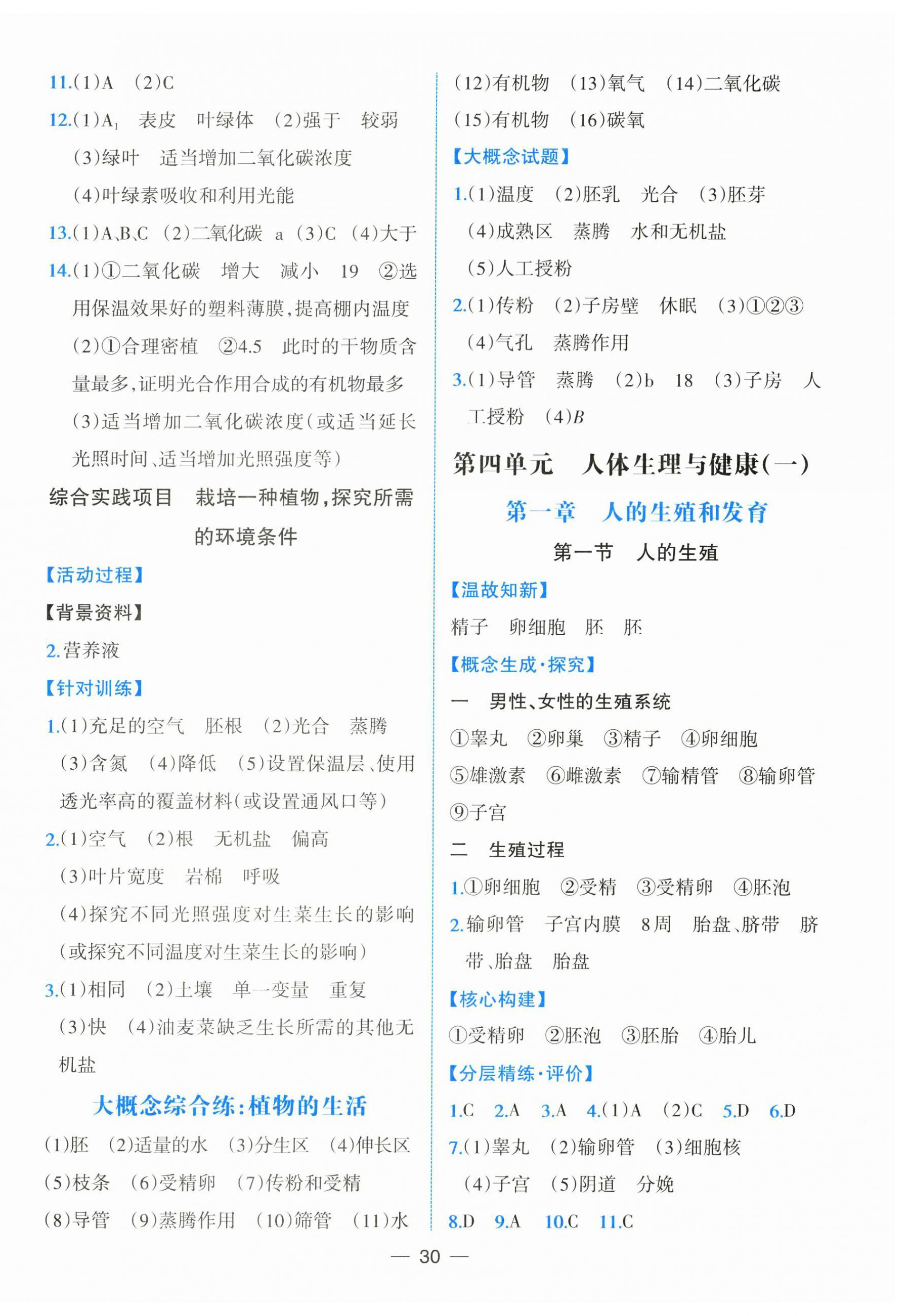 2026年课时练人民教育出版社七年级生物下册人教版&nbsp;第6页