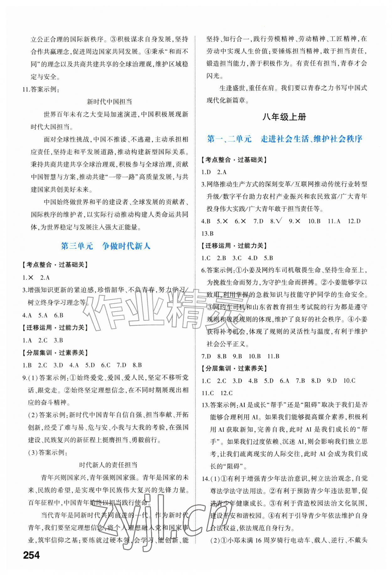 2026年初中总复习手册福建教育出版社道德与法治&nbsp;第4页