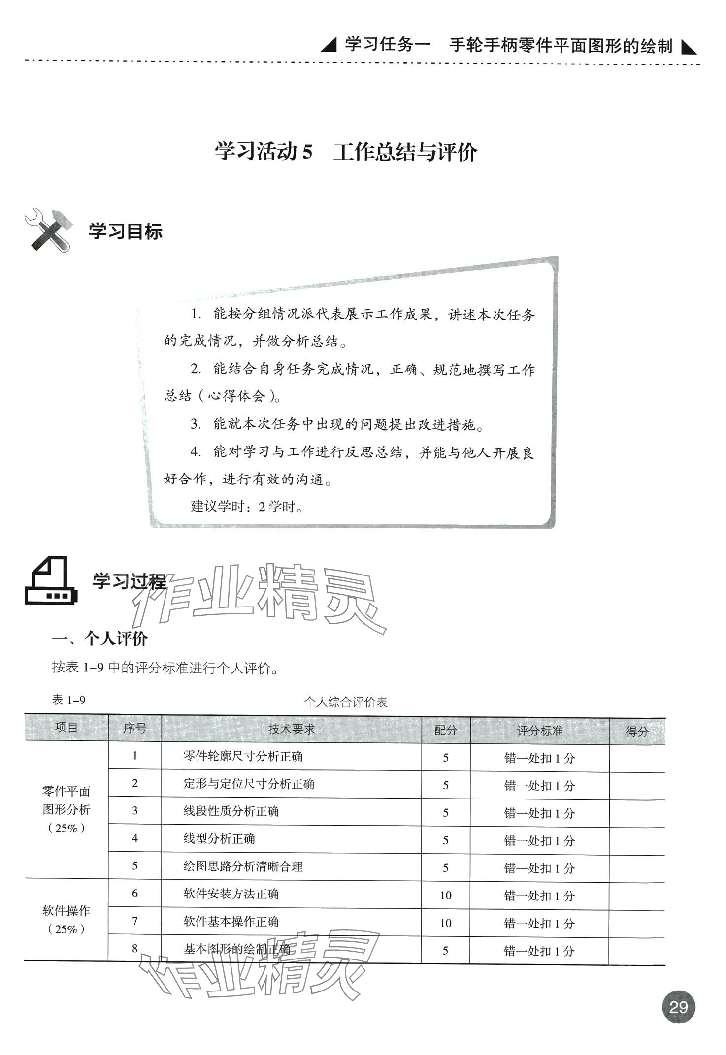 2024年计算机机械图形绘制&nbsp;第29页
