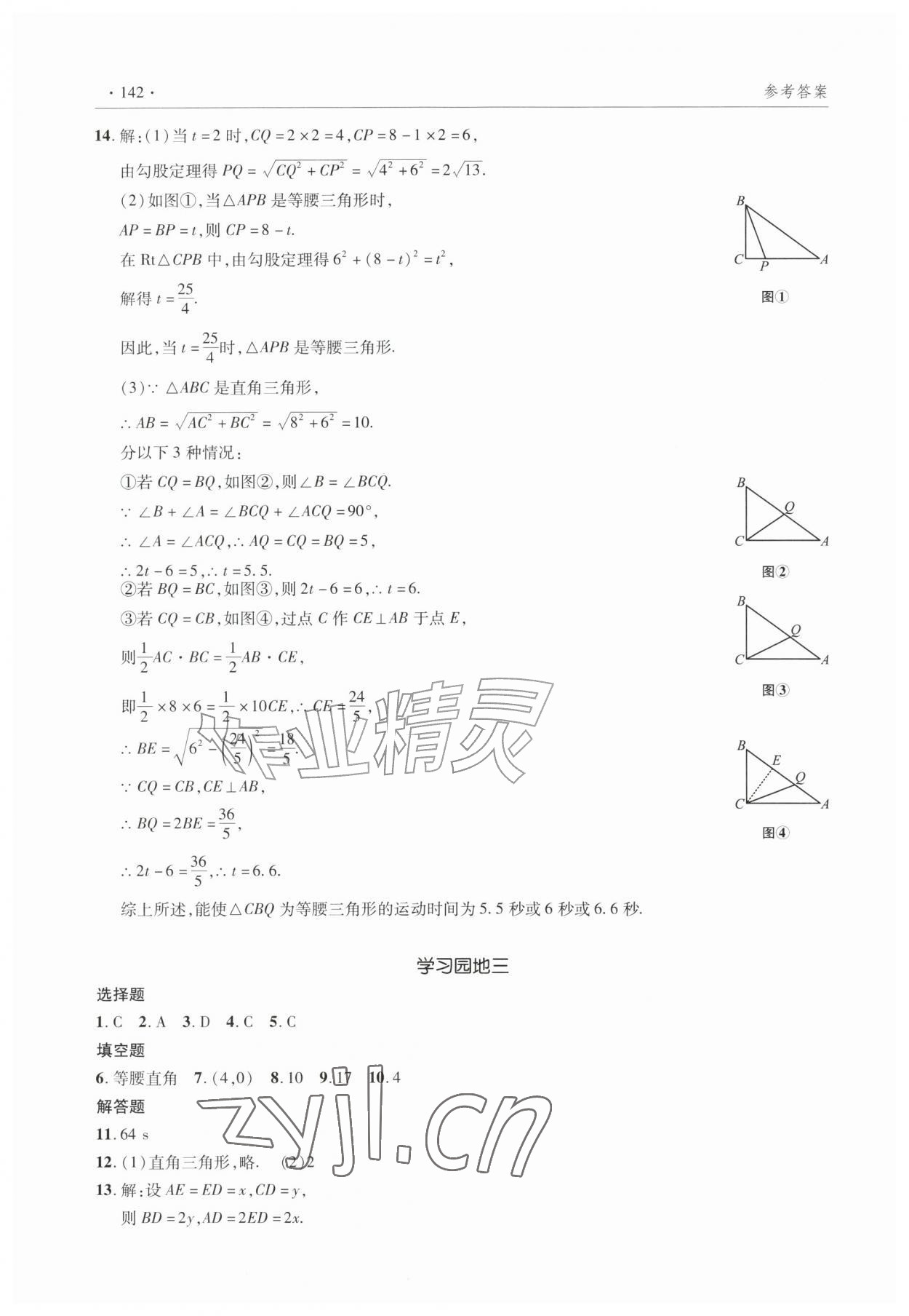 2026年暑假生活指导青岛出版社八年级合订本云南专版&nbsp;第4页