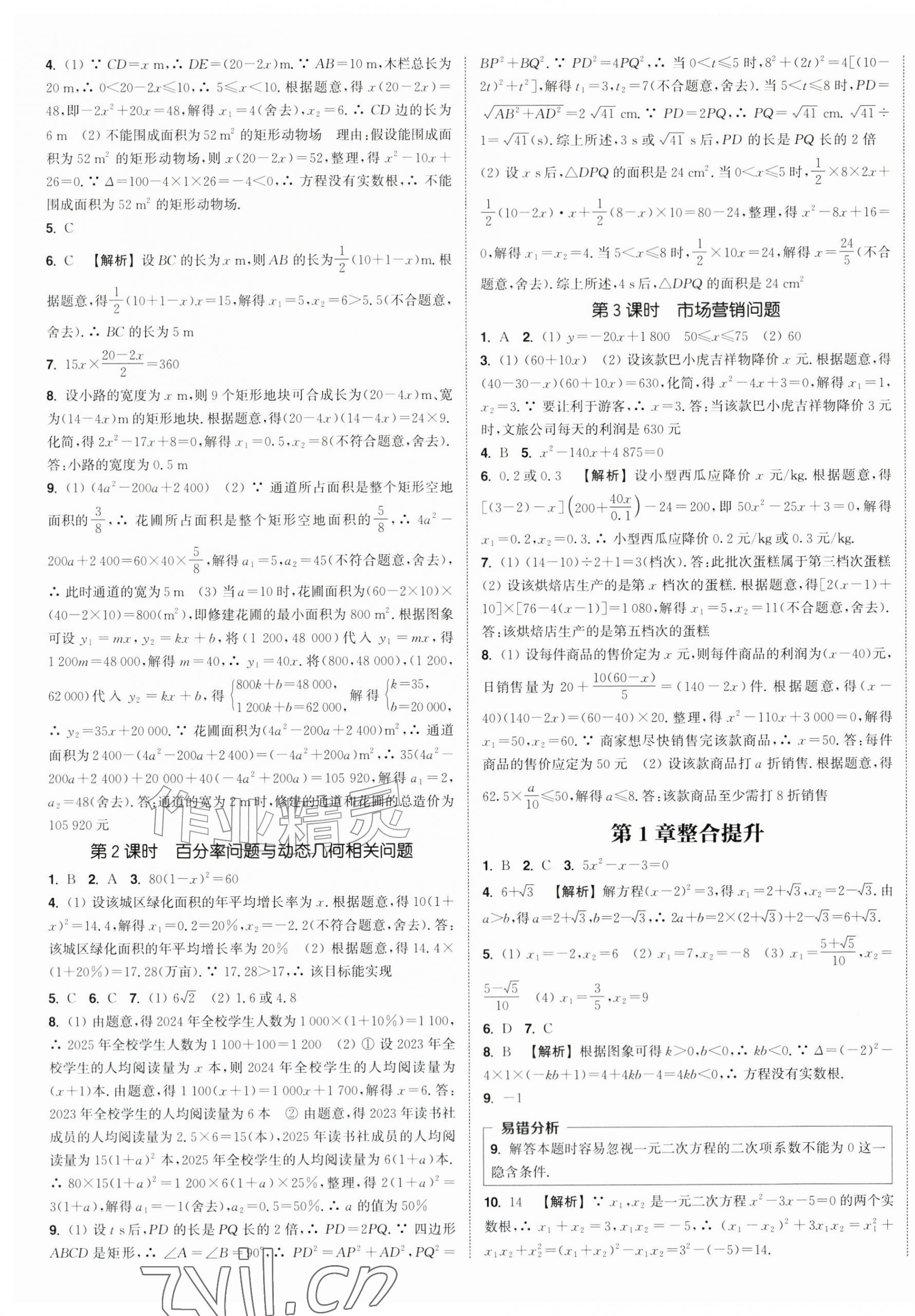 2026年通成学典课时作业本九年级数学上册苏科版宿迁专版&nbsp;第4页