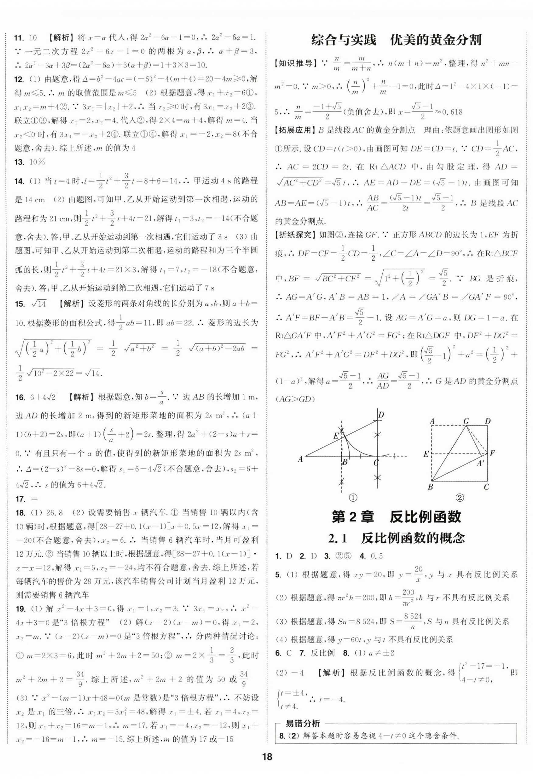 2026年通成学典课时作业本九年级数学上册苏科版宿迁专版&nbsp;第5页