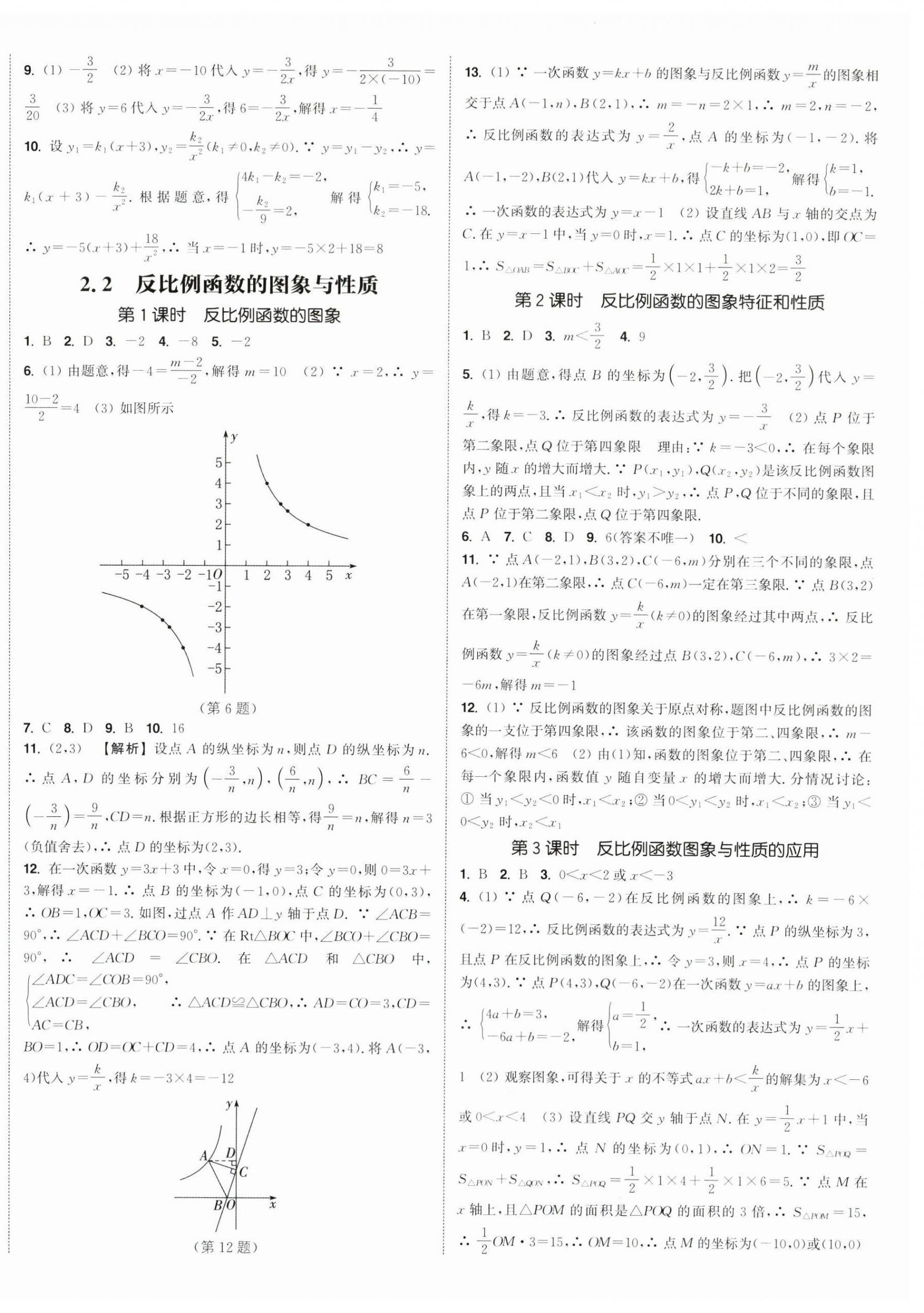 2026年通成学典课时作业本九年级数学上册苏科版宿迁专版&nbsp;第6页