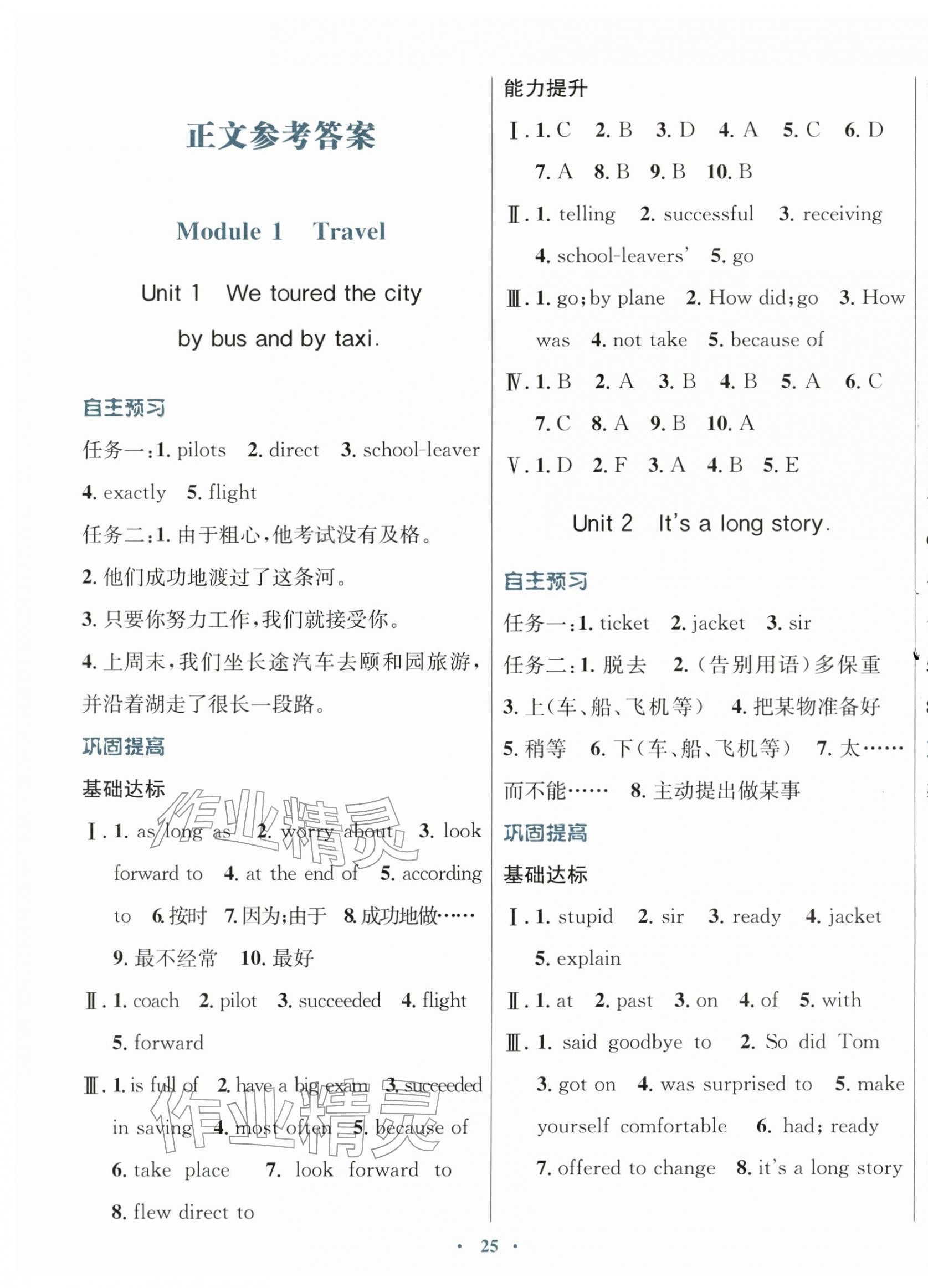 2026年南方新课堂金牌学案九年级英语下册外研版&nbsp;第1页