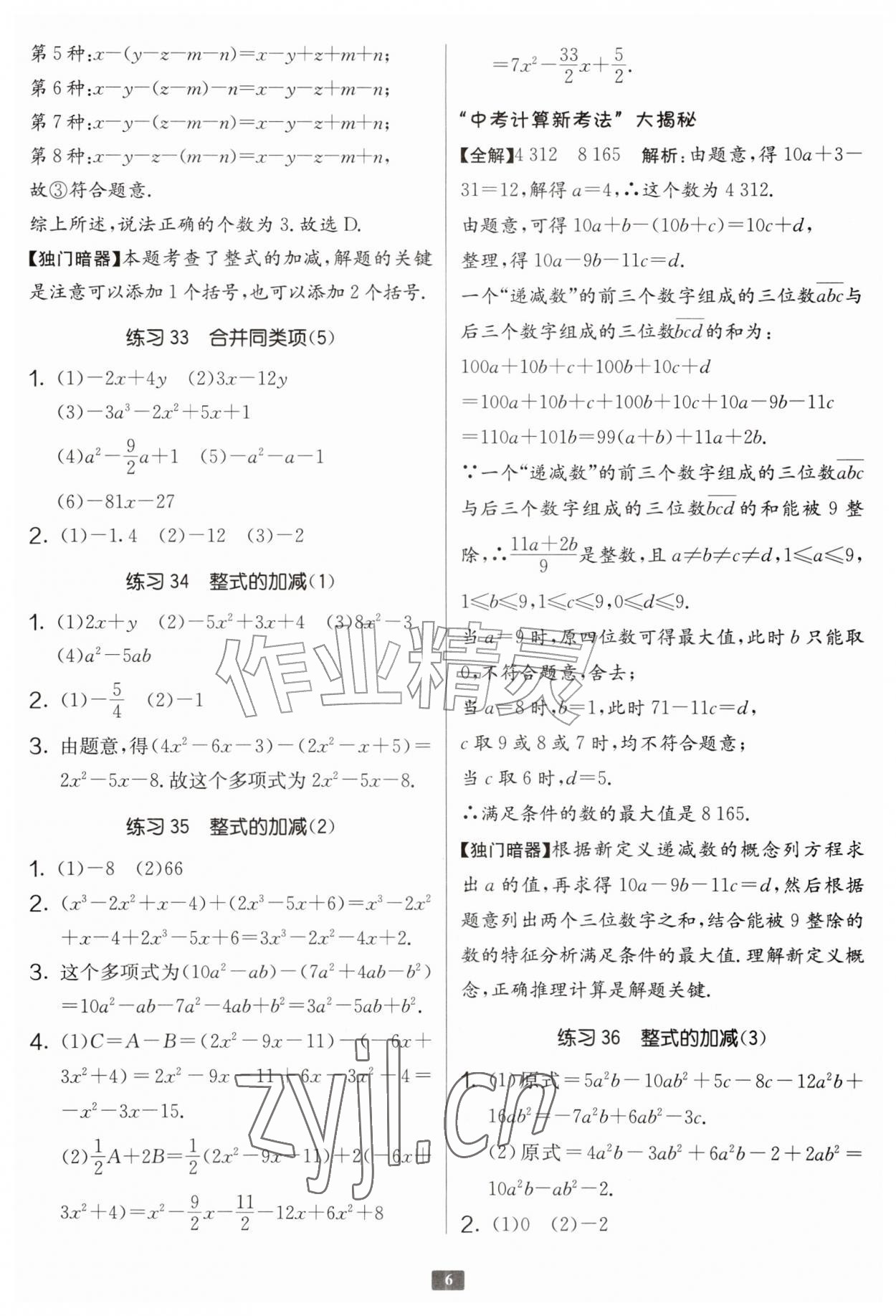2026年计算高手七年级数学苏科版&nbsp;第6页