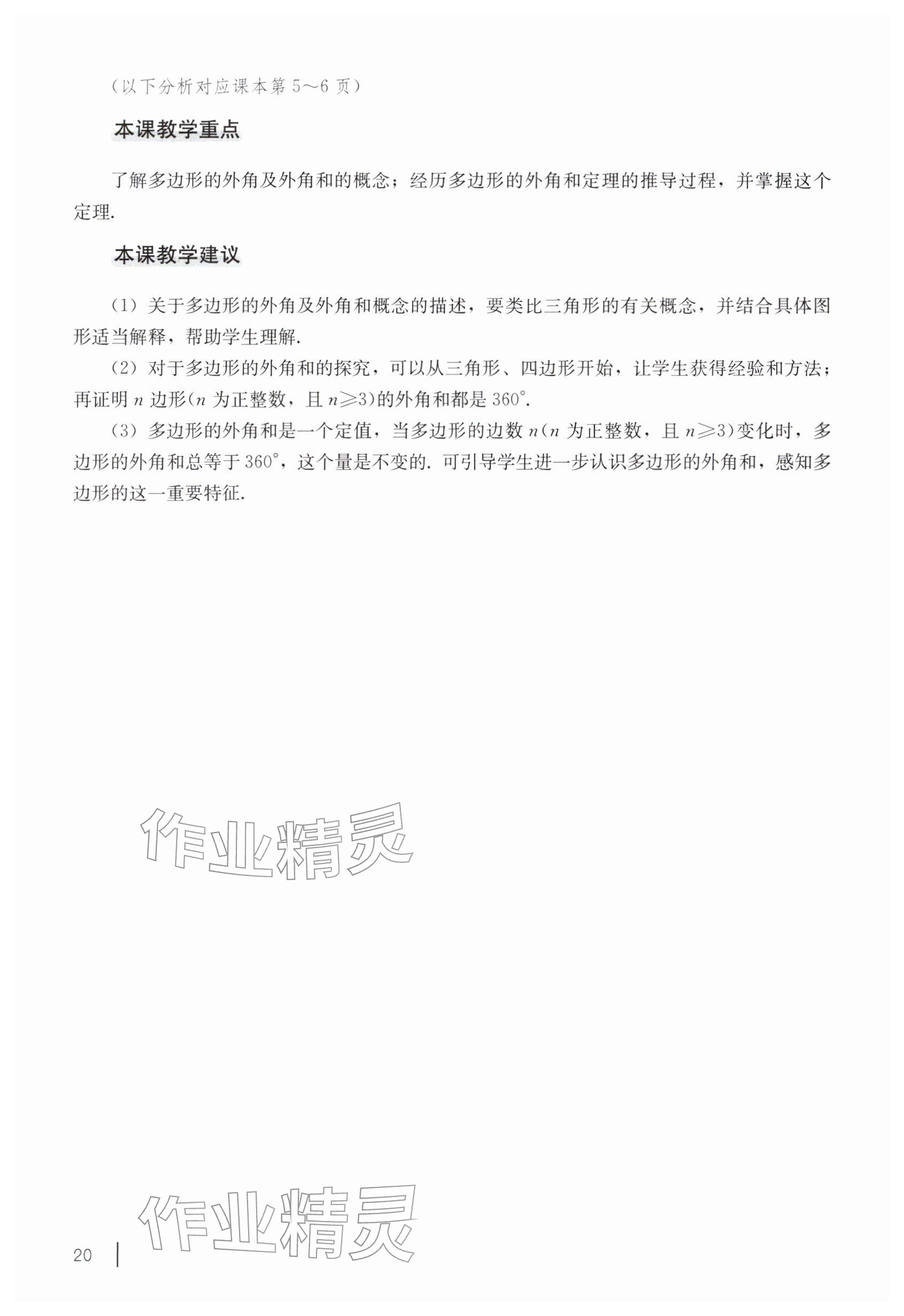 2026年教材课本八年级数学下册沪教版五四制&nbsp;参考答案第10页