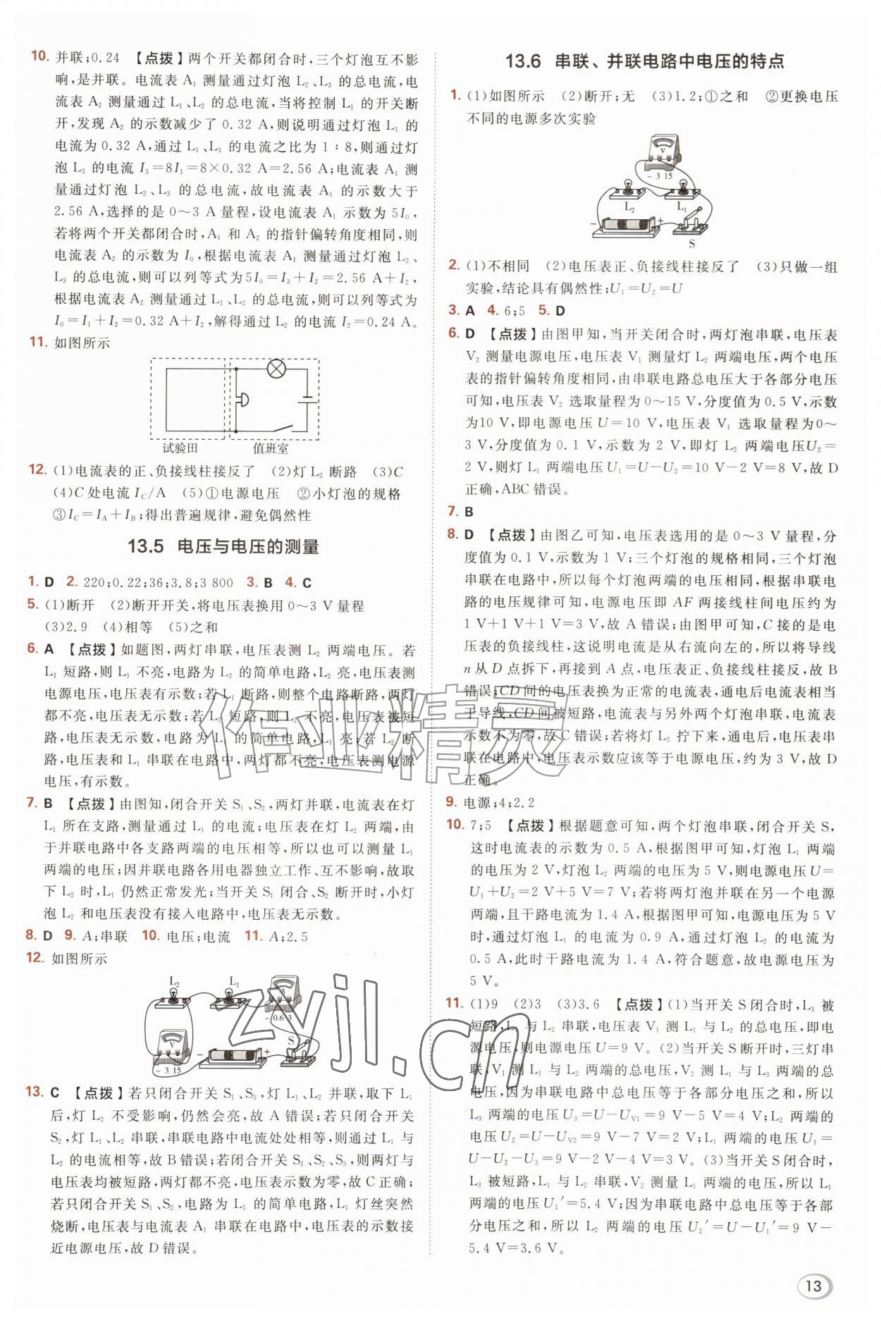 2026年综合应用创新题典中点九年级物理全一册沪粤版&nbsp;第13页