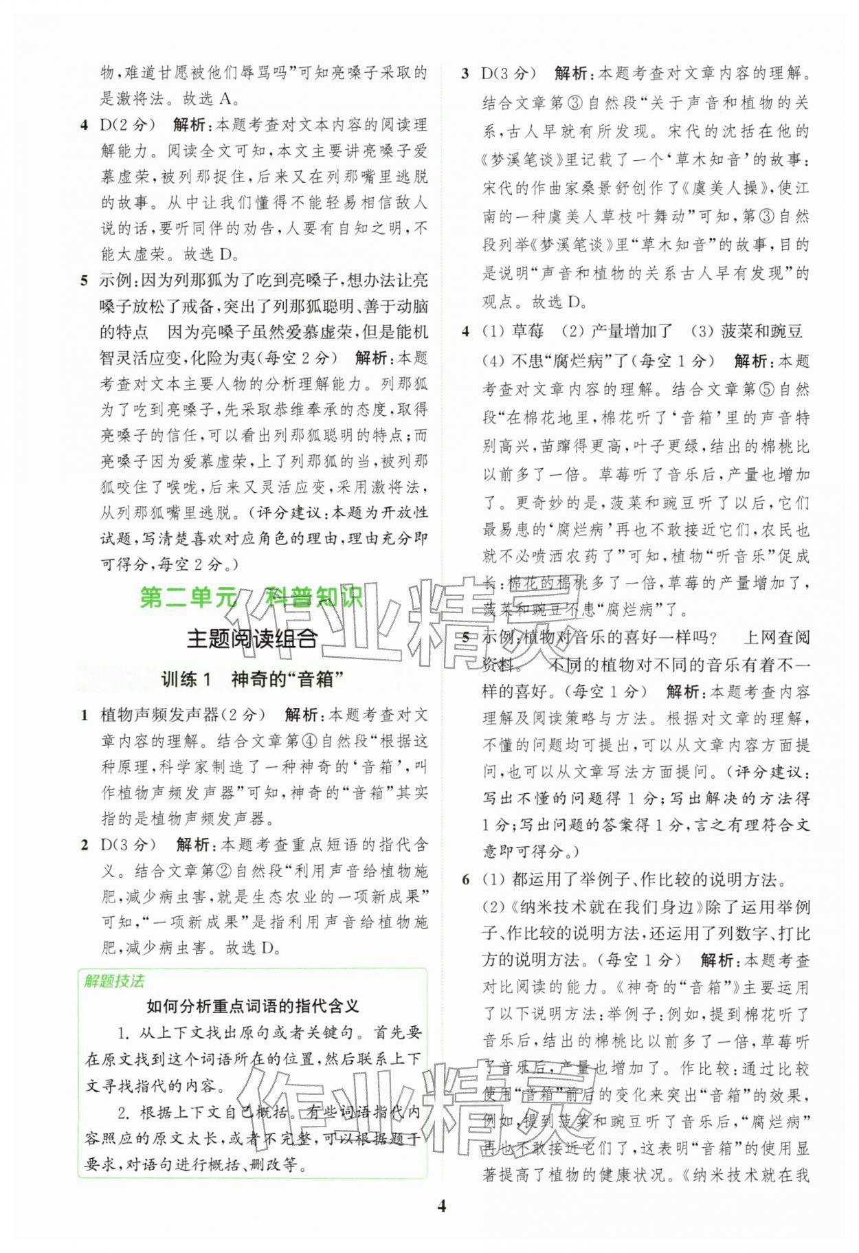 2026年通城学典组合训练四年级语文下册人教版江苏专版&nbsp;第4页