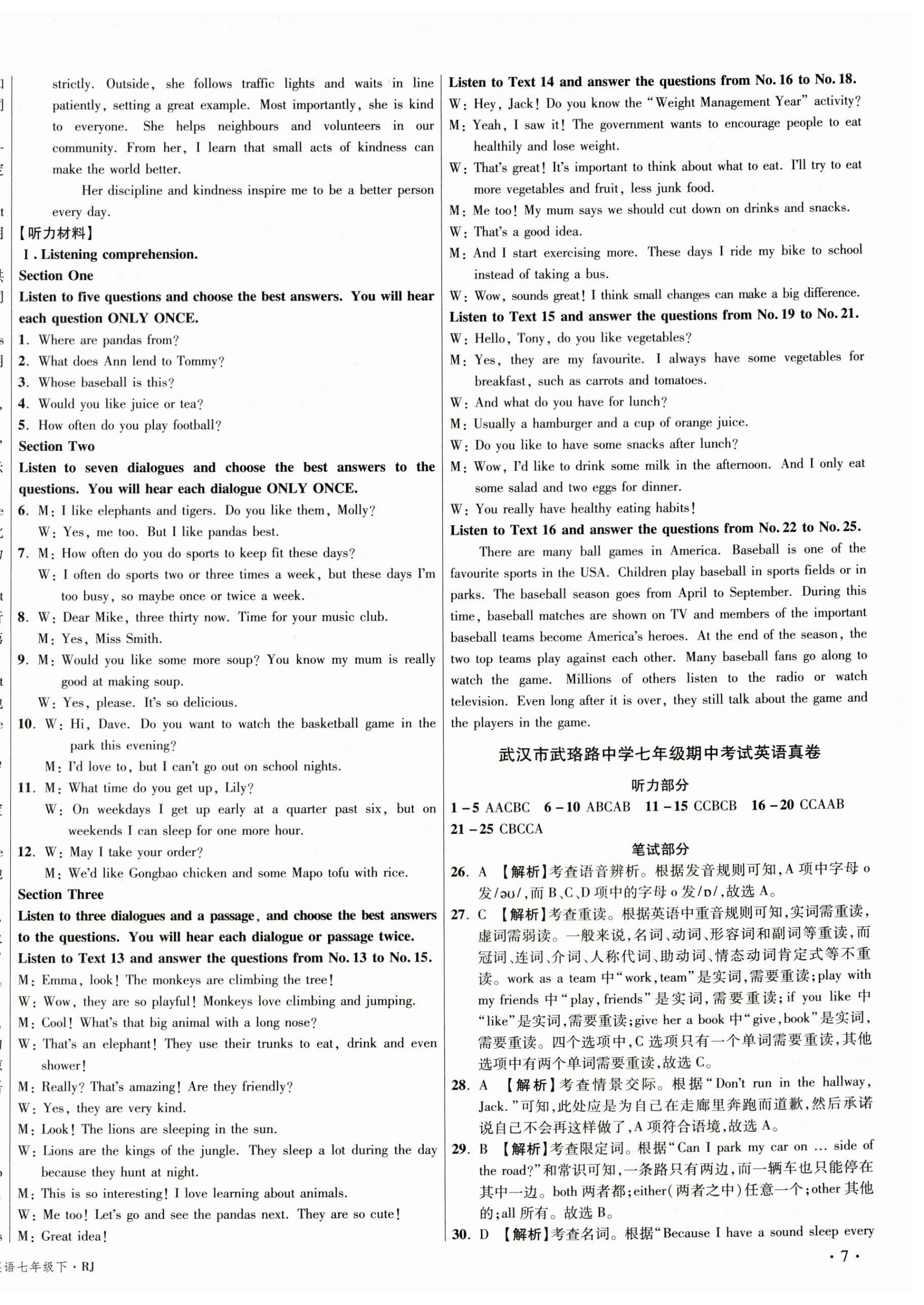 2026年湖北十大名校真卷精选七年级英语下册人教版&nbsp;第14页