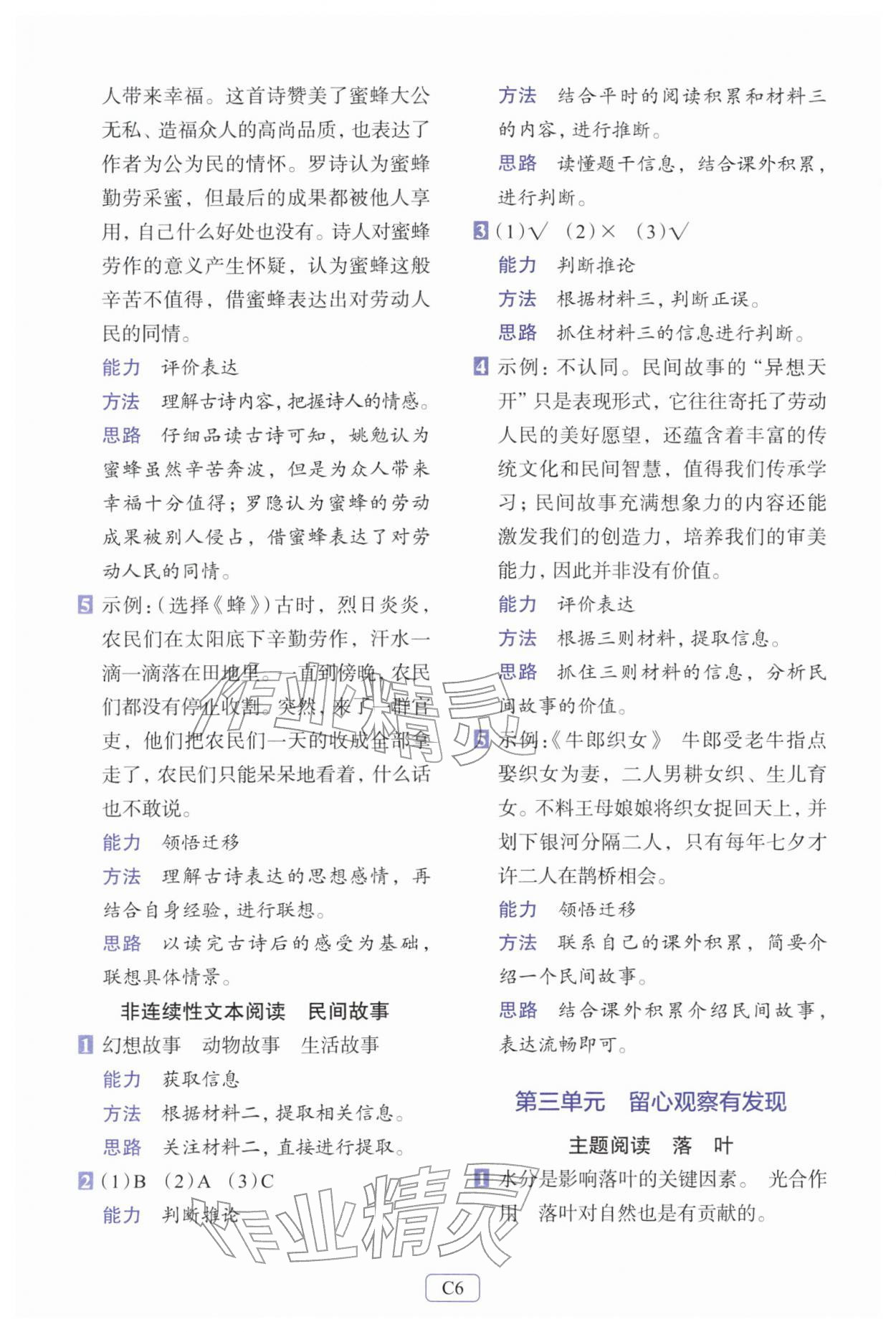 2026年知行合阅读主题拓展训练三年级语文下册人教版&nbsp;第6页