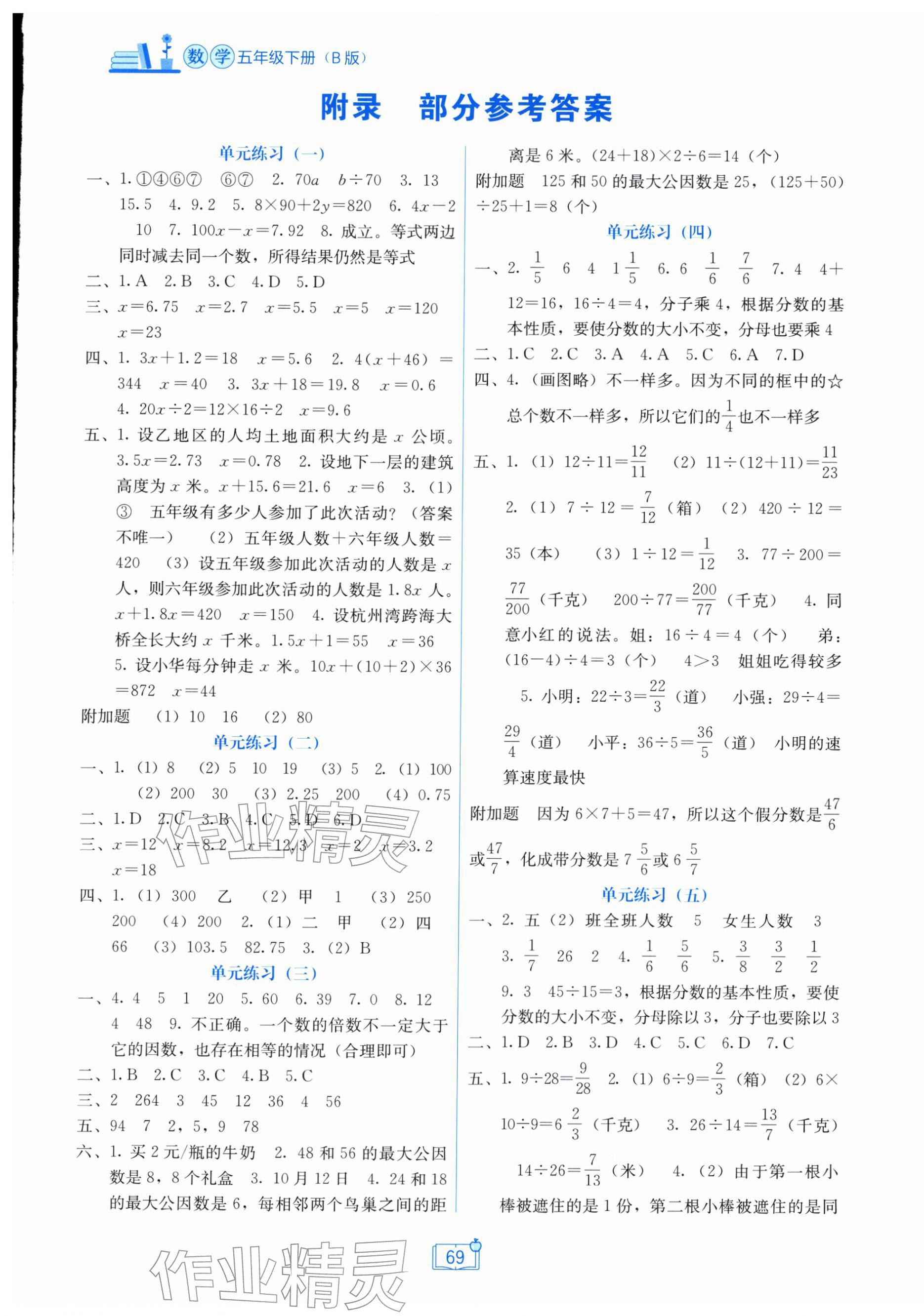 2026年自主学习能力测评单元测试五年级数学下册苏教版&nbsp;第1页