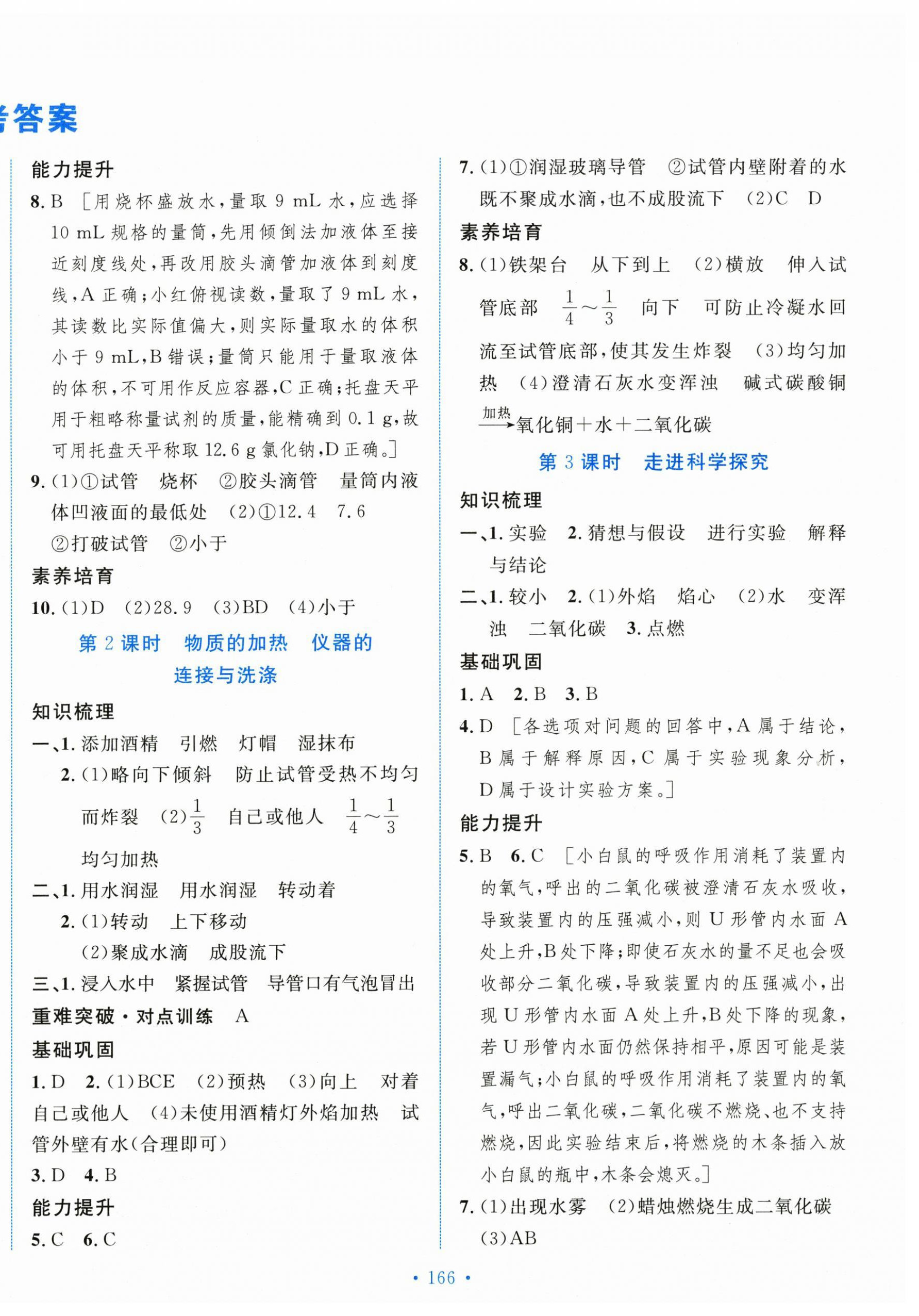 2026年新学案九年级化学上册人教版&nbsp;第2页