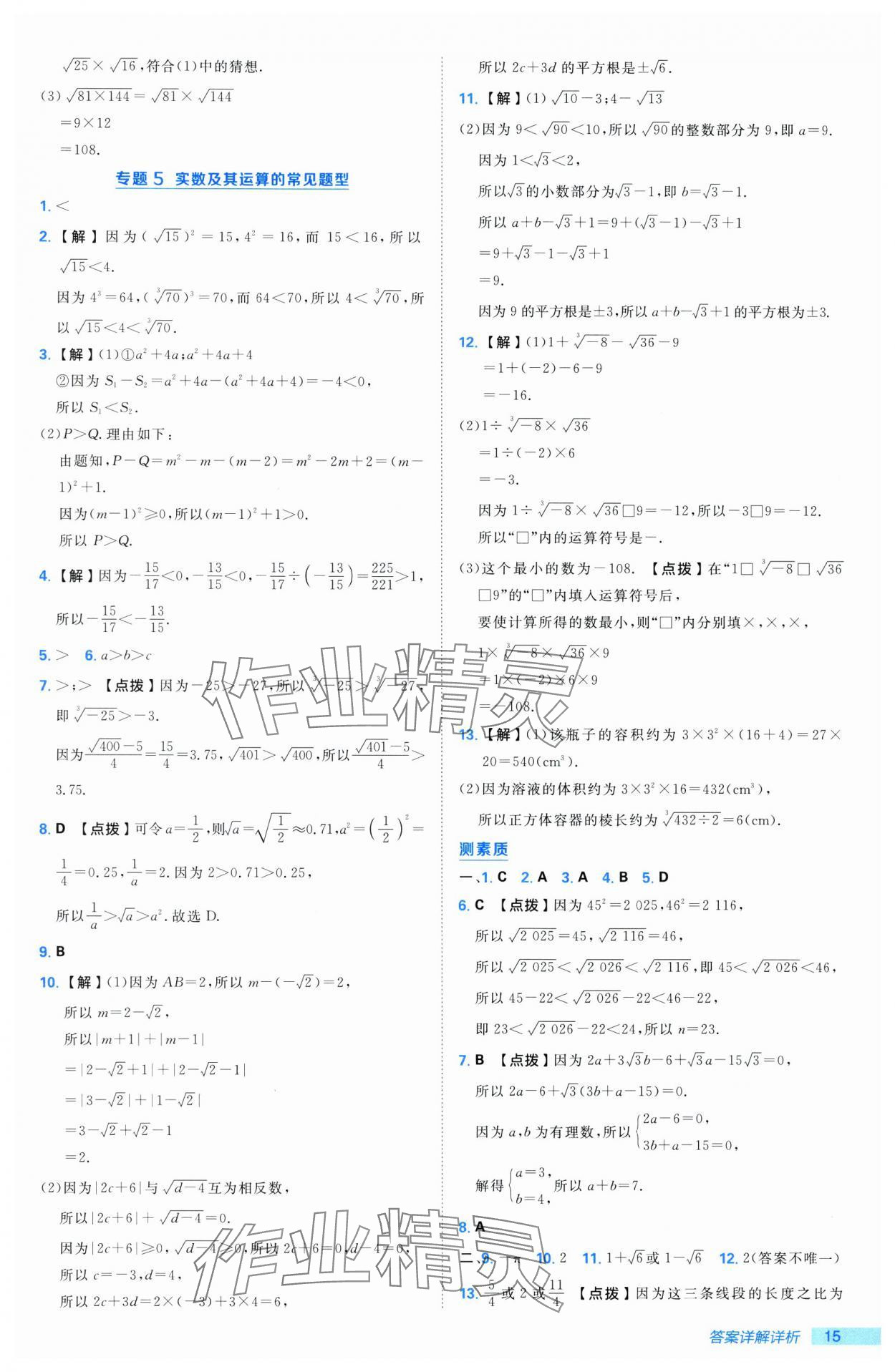 2025年综合应用创新题典中点七年级数学下册湘教版 第15页
