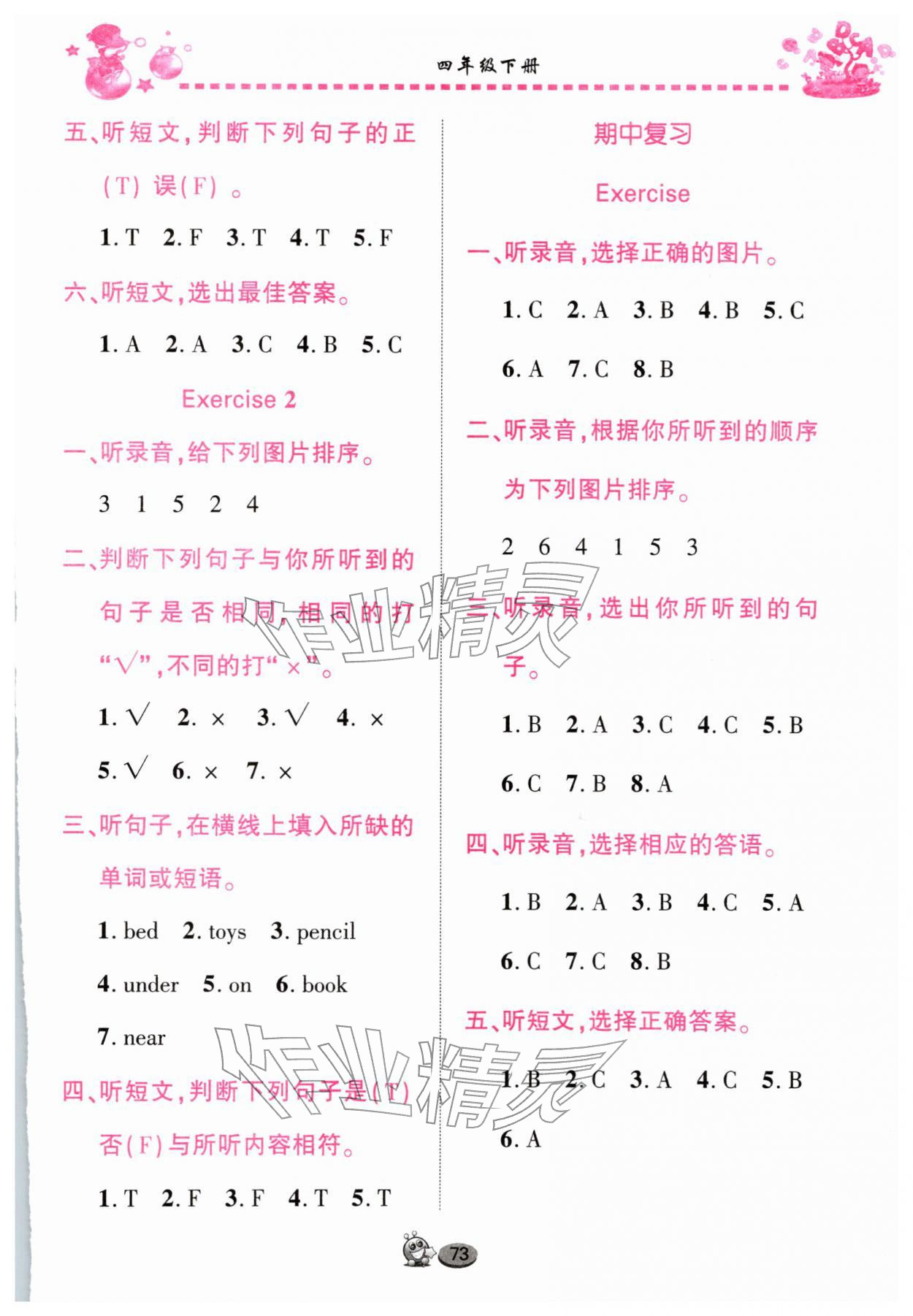 2026年全优英语听力四年级英语下册Join in武汉专版&nbsp;第3页
