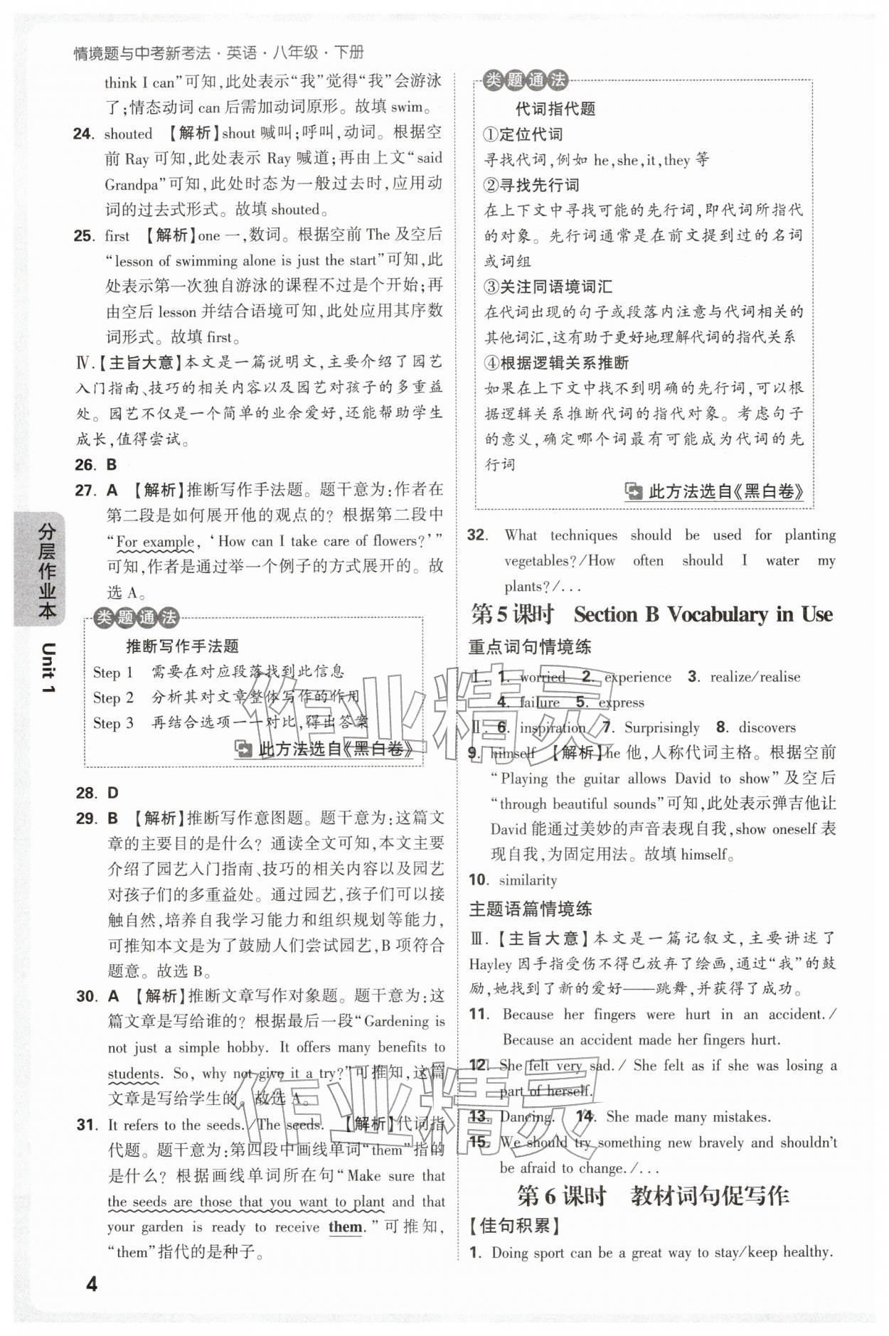 2026年万唯中考情境题八年级英语下册人教版&nbsp;第4页