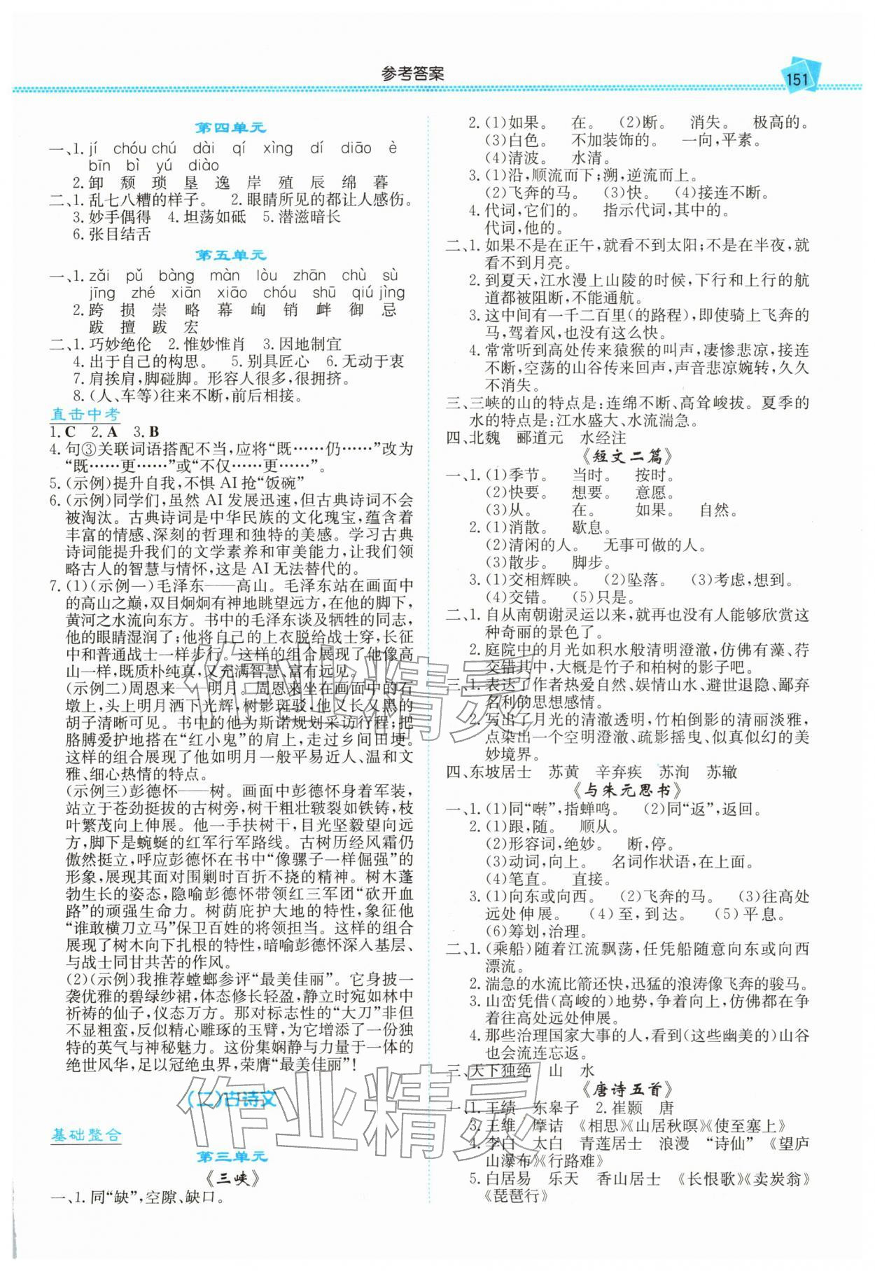 2026年湘教考苑中考总复习语文永州专版&nbsp;第5页