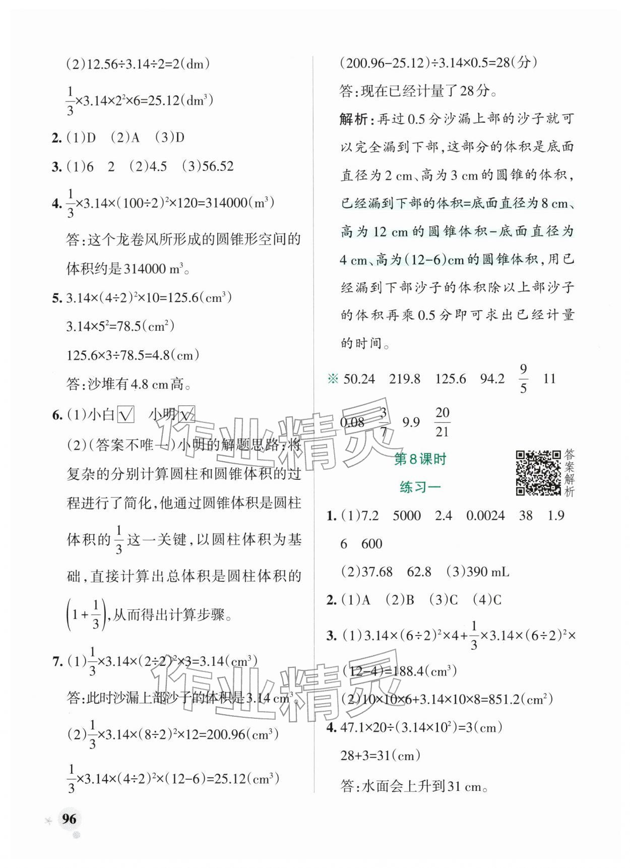 2026年小学学霸作业本六年级数学下册北师大版广东专版&nbsp;第4页
