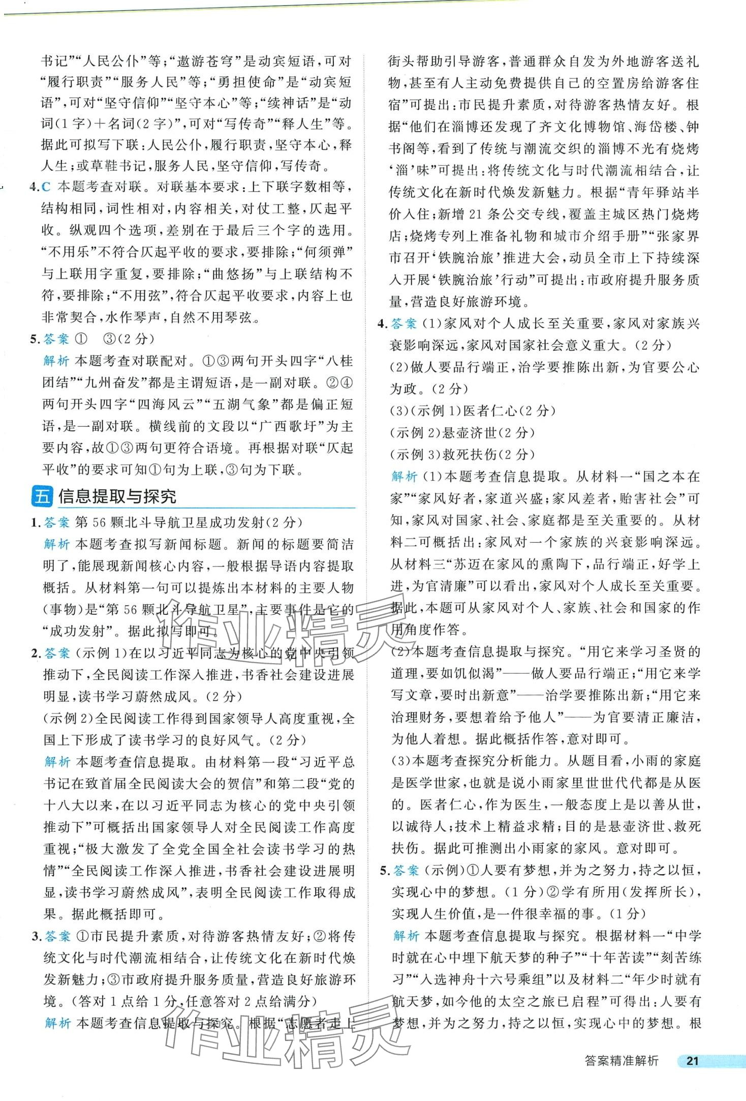 2024年中考真题考点刷语文中考&nbsp;第21页