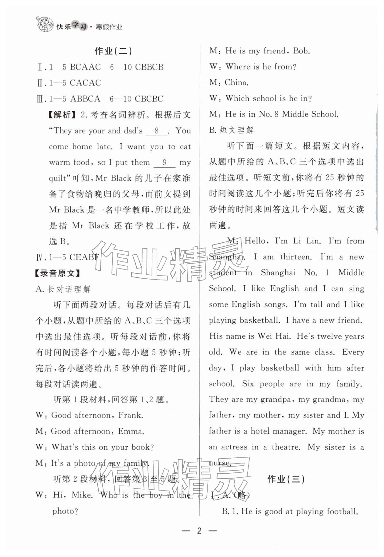 2026年快乐学习寒假作业东方出版社七年级英语&nbsp;第2页