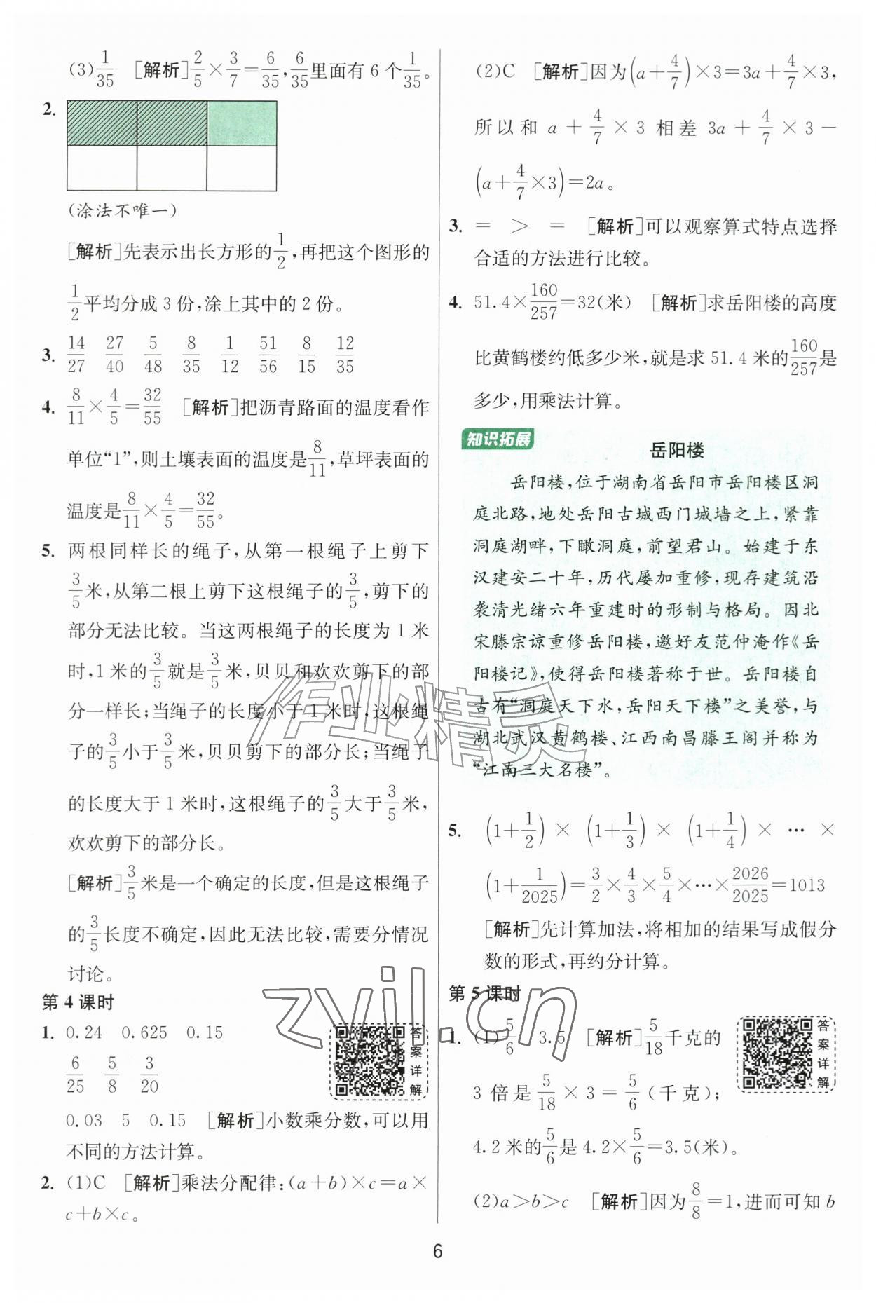 2026年1课3练六年级数学上册人教版&nbsp;参考答案第6页
