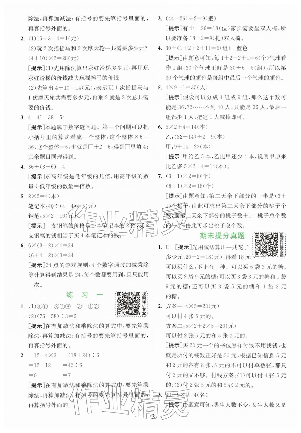 2026年通城学典课时作业本四年级数学下册北师大版&nbsp;第5页