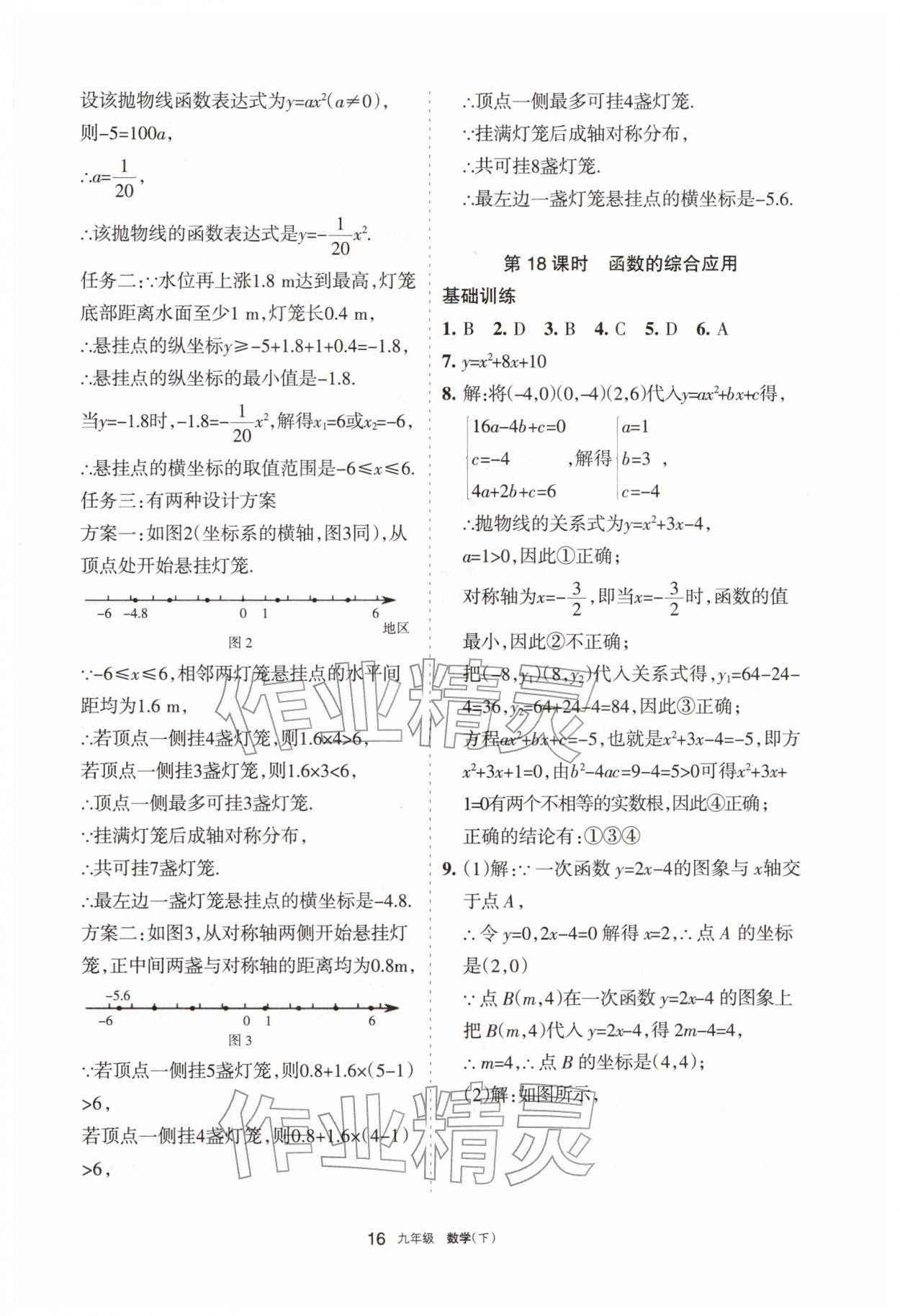 2026年学习之友九年级数学下册人教版&nbsp;参考答案第16页