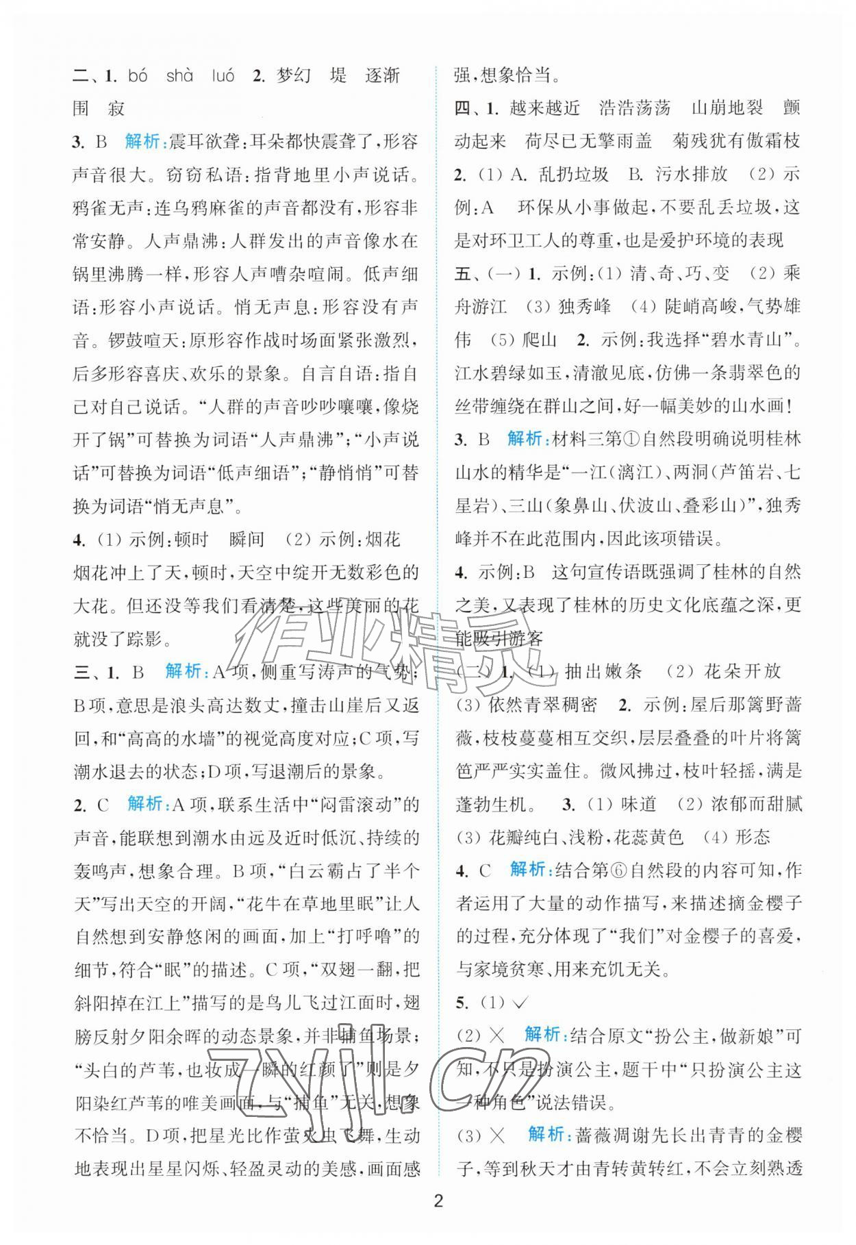 2026年拔尖南通情境卷四年级语文上册人教版&nbsp;第2页