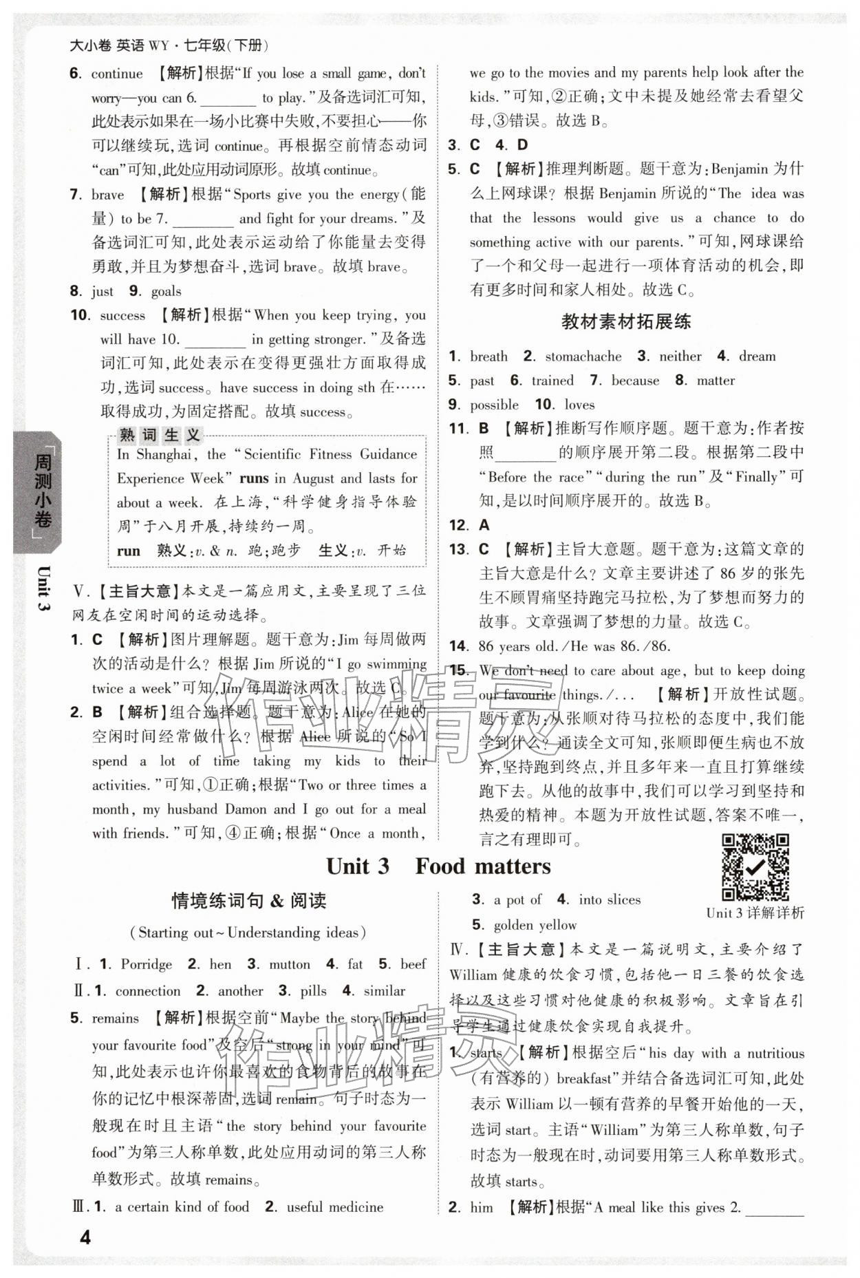 2026年万唯中考大小卷七年级英语下册外研版&nbsp;参考答案第4页