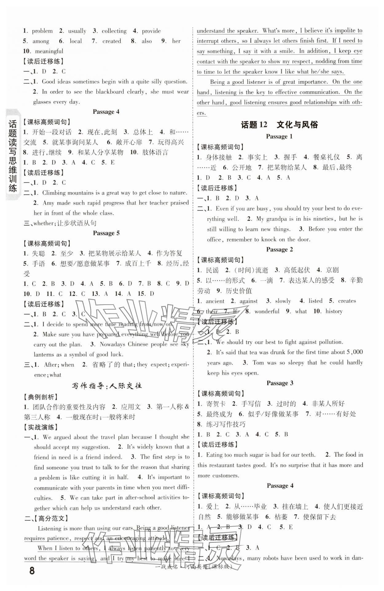 2024年一战成名考前新方案英语河南专版&nbsp;第8页