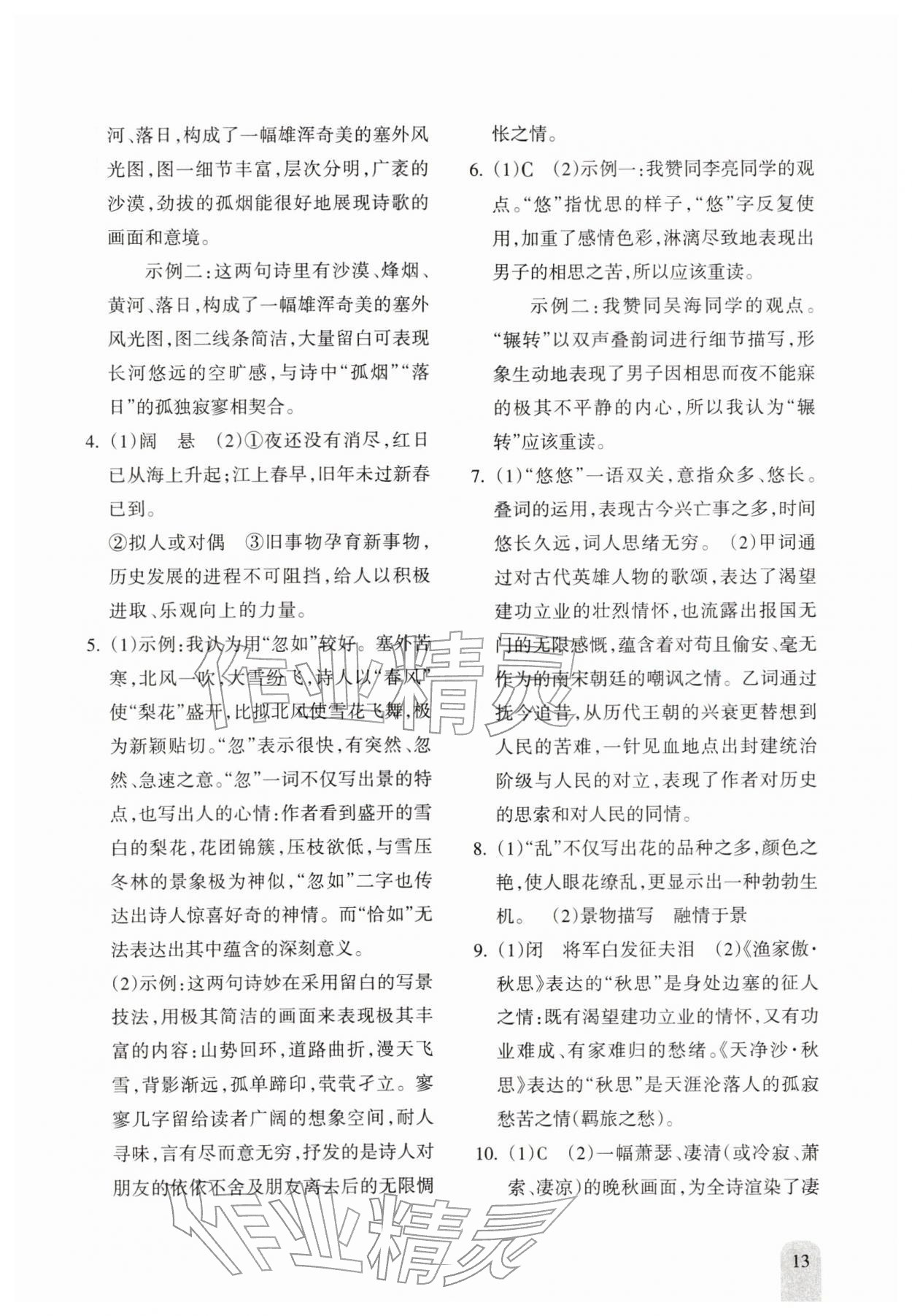 2026年新课程初中毕业达标指导中考语文&nbsp;参考答案第13页