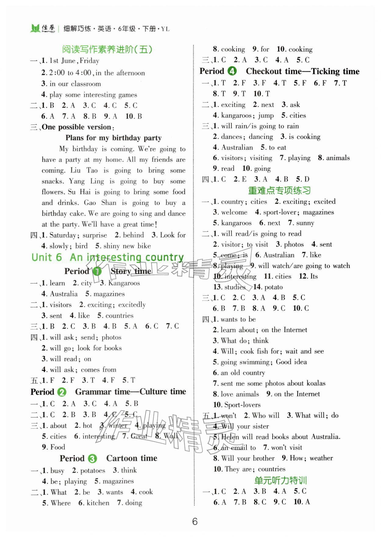 2026年细解巧练六年级英语下册译林版&nbsp;参考答案第6页