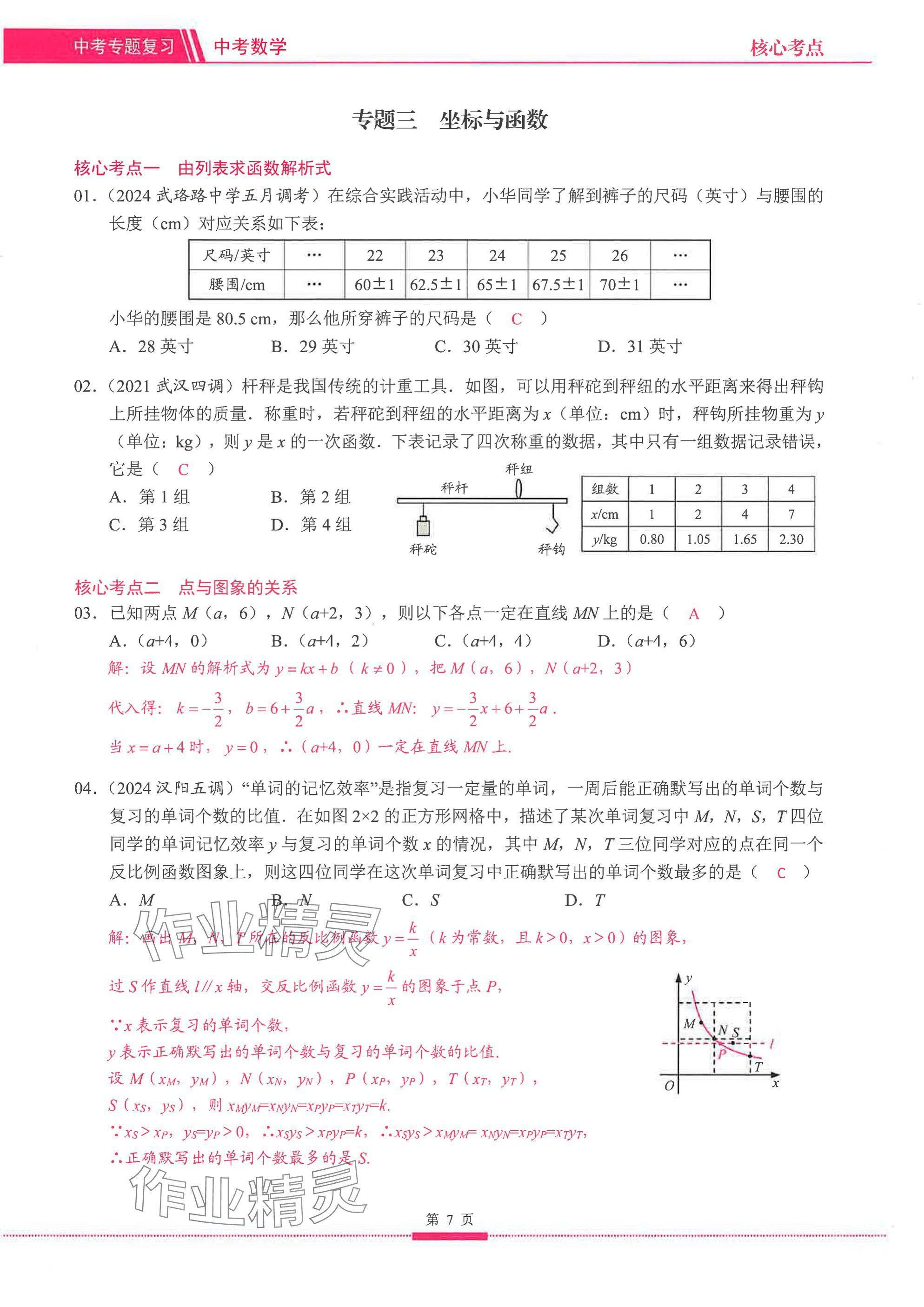 2025年名校学典核心考点延边大学出版社数学&nbsp;参考答案第7页